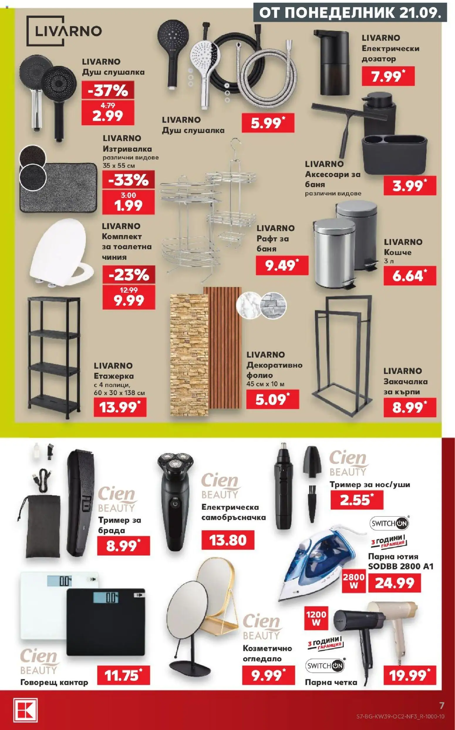 {H1} | Страница: 7 | Продукти: Етажерка, Рафт, Тоалетна, Огледало