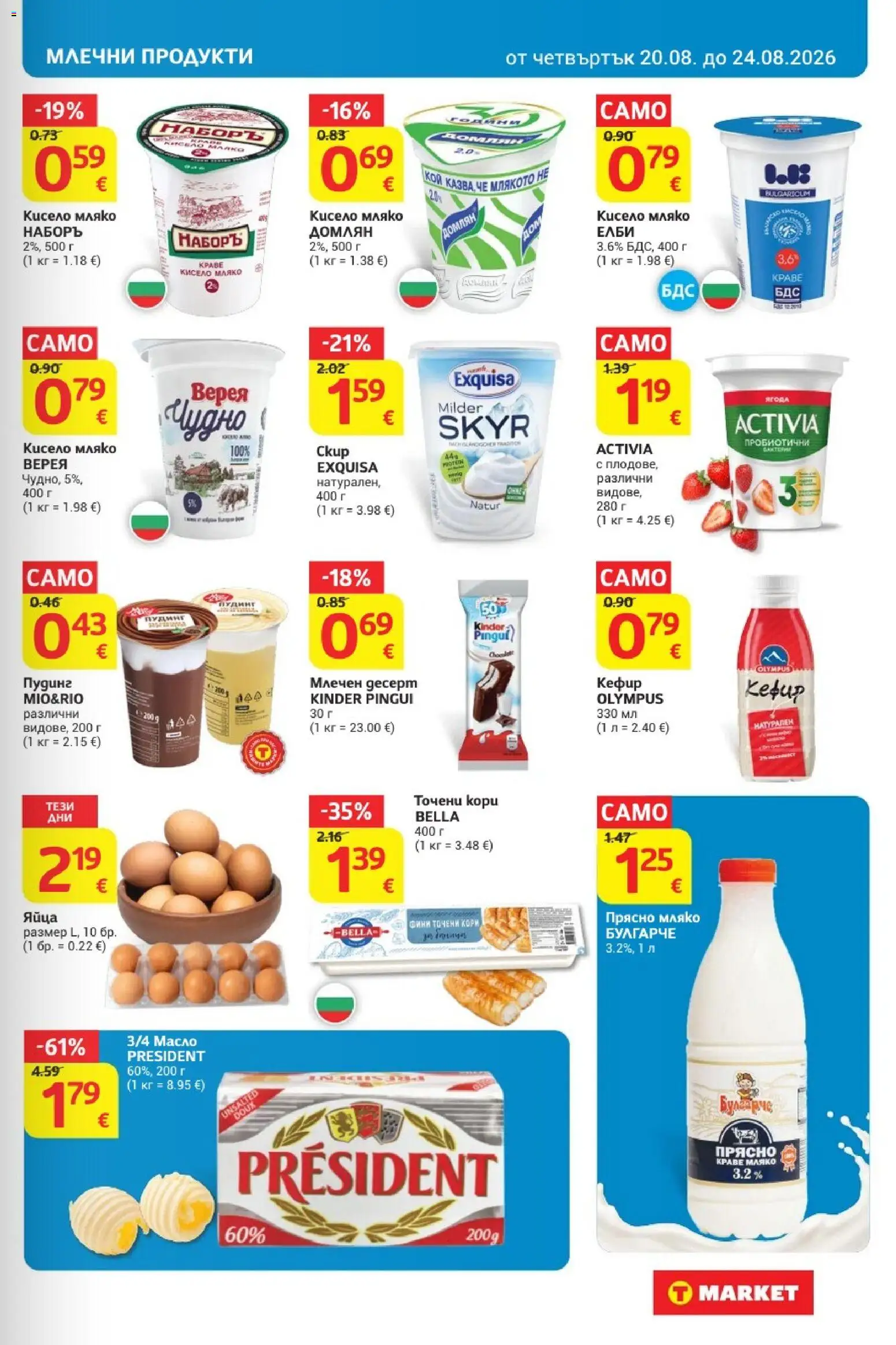 {H1} | Страница: 11 | Продукти: Пудинг, Десерт, Краве, Точени кори