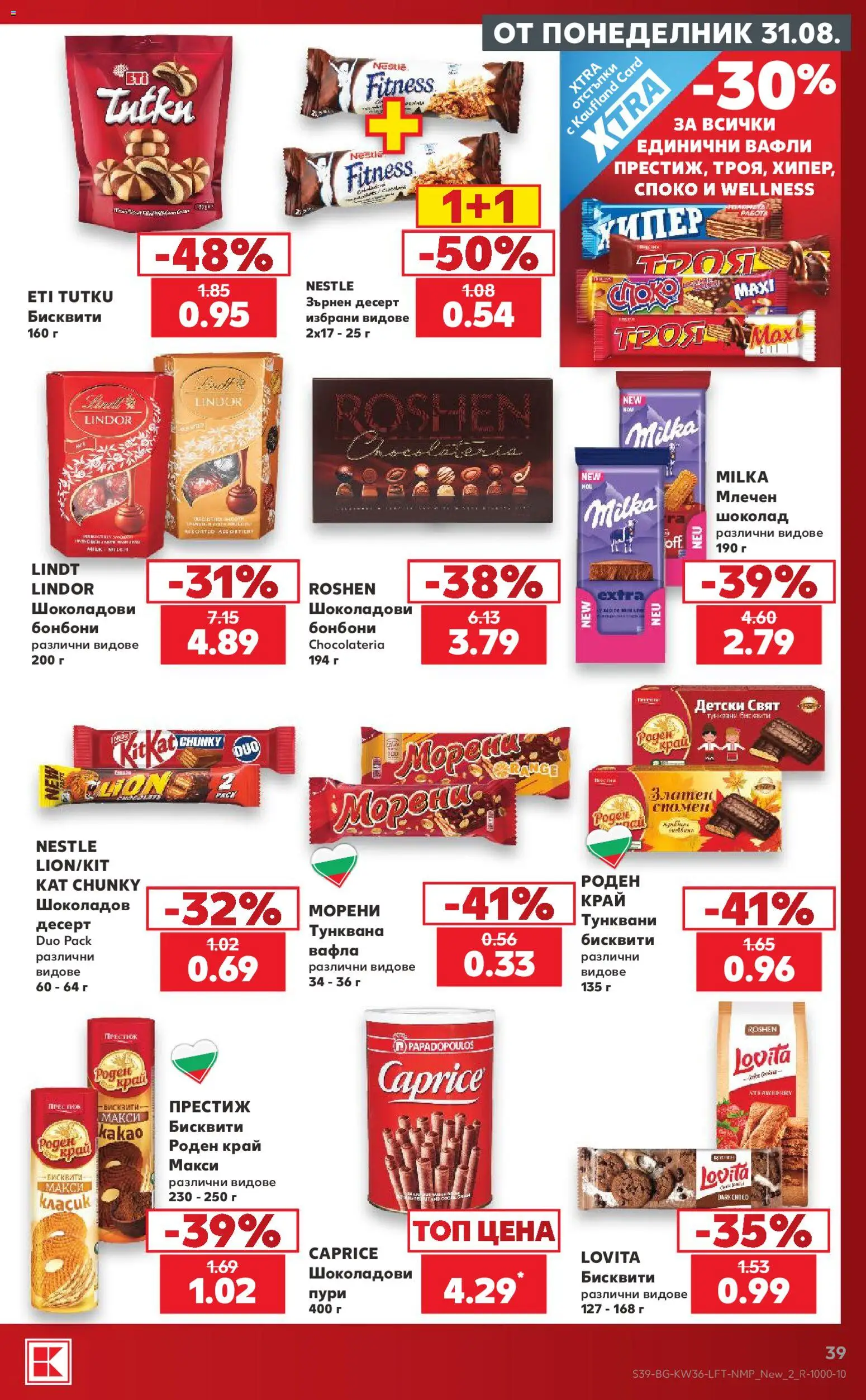 {H1} | Страница: 39 | Продукти: Шоколад, Десерт, Бонбони, Вафла