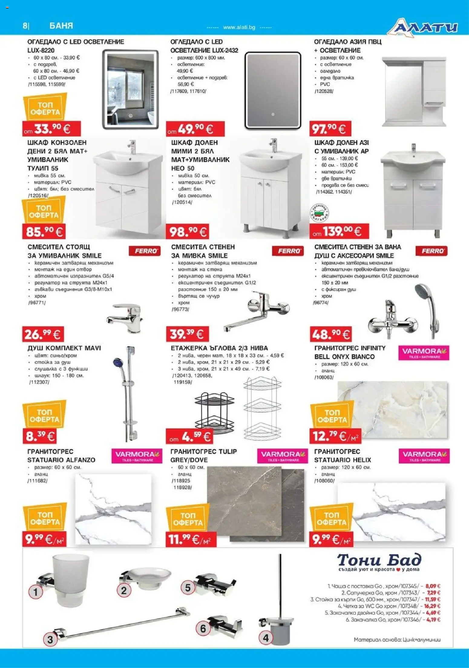 {H1} | Страница: 8 | Продукти: Закачалка, Етажерка, Огледало, LED осветление