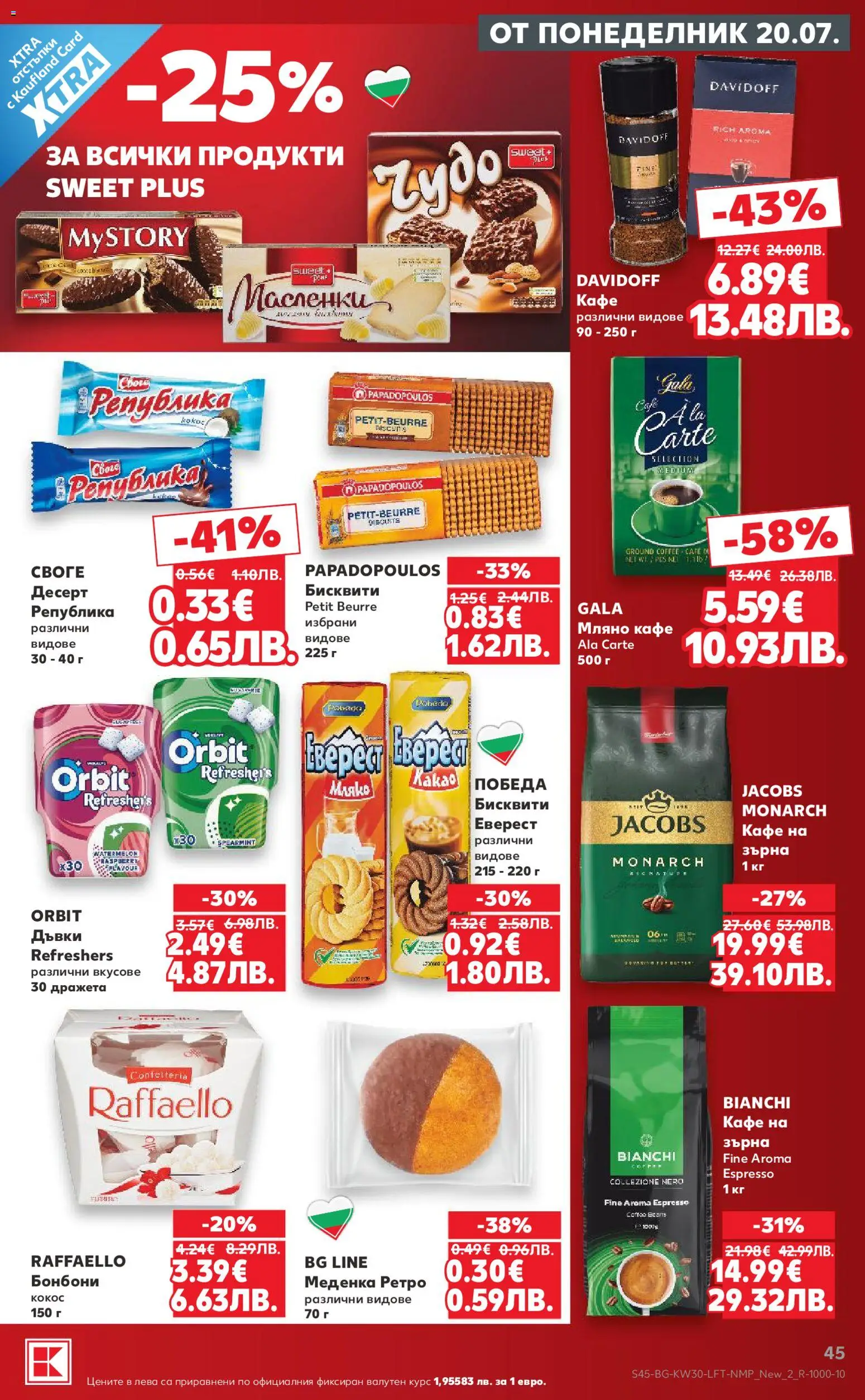 {H1} | Страница: 45 | Продукти: Бонбони, Кафе, Mousquetons, Бисквити