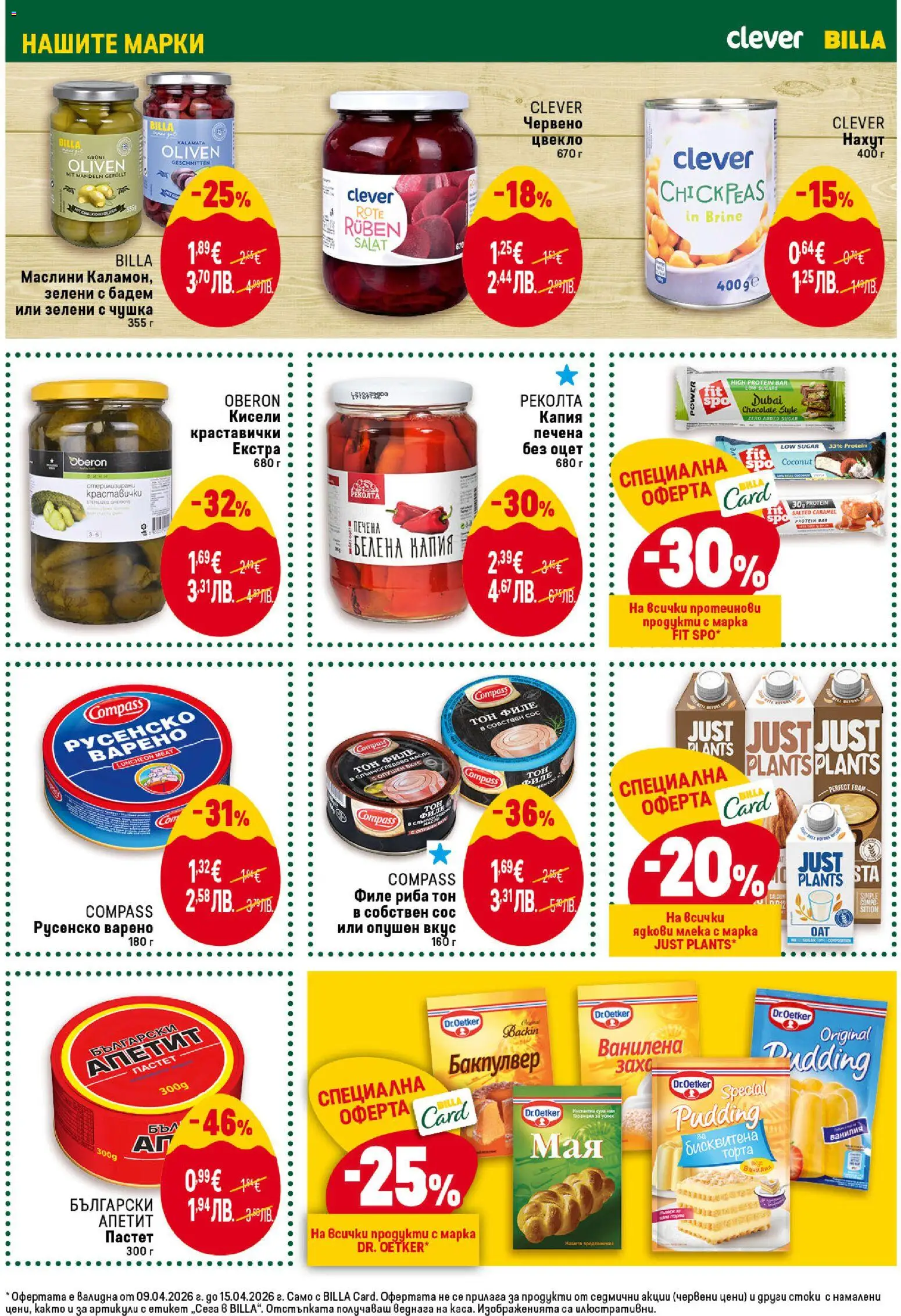 {H1} | Страница: 27 | Продукти: Сос, Захар, Цвекло, Пастет