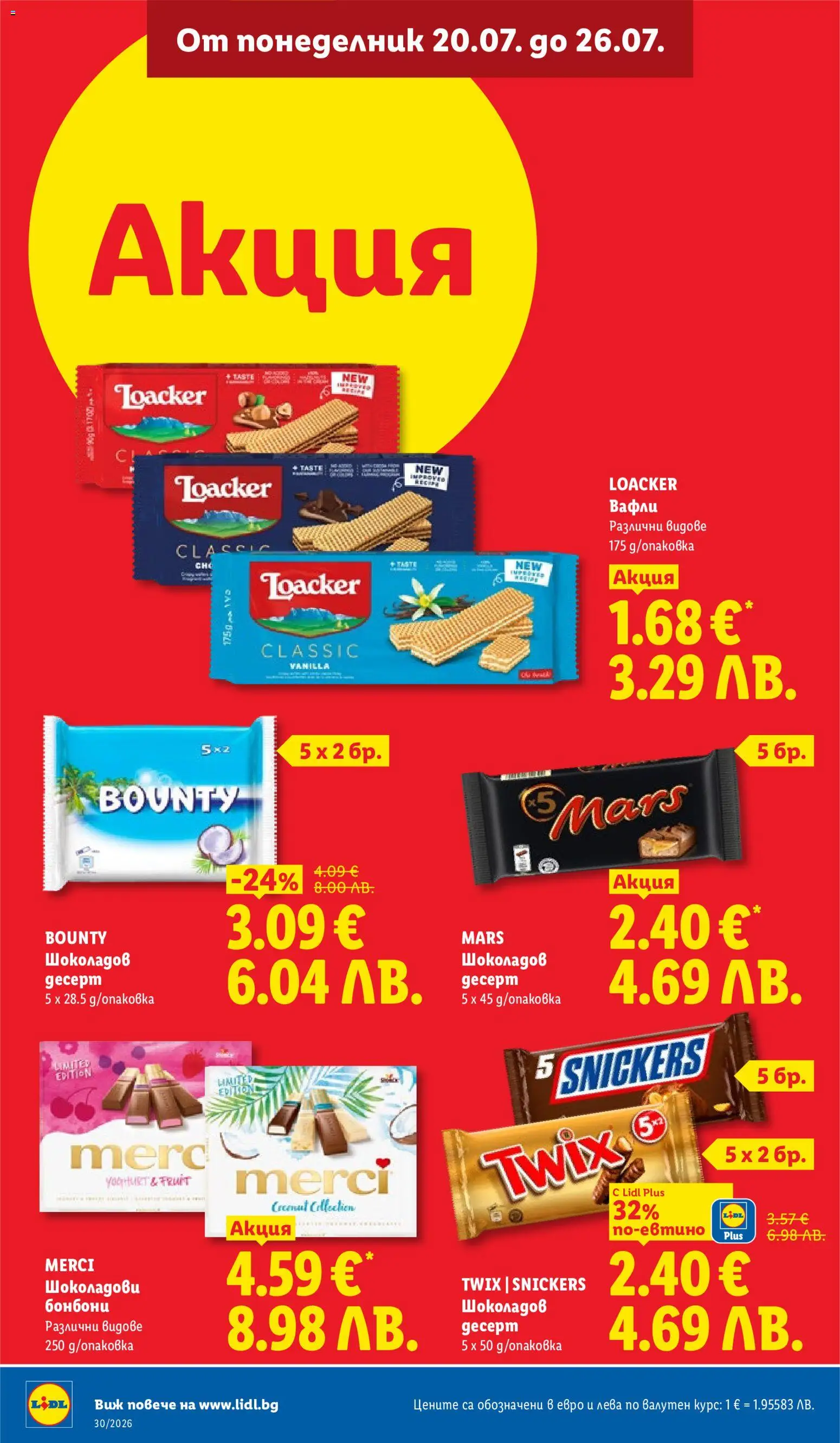 {H1} | Страница: 20 | Продукти: Snickers, Бонбони, Вафли