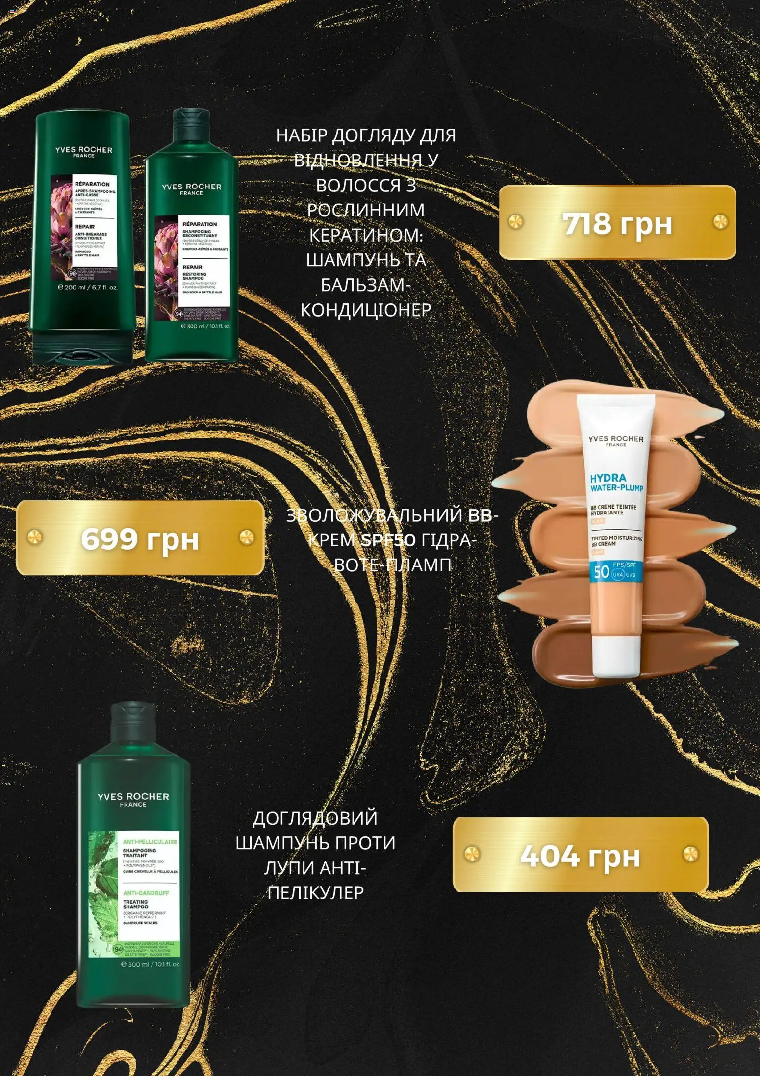 Yves Rocher Kаталог - дійснийкції з 01.10.2026 | Сторінка: 3