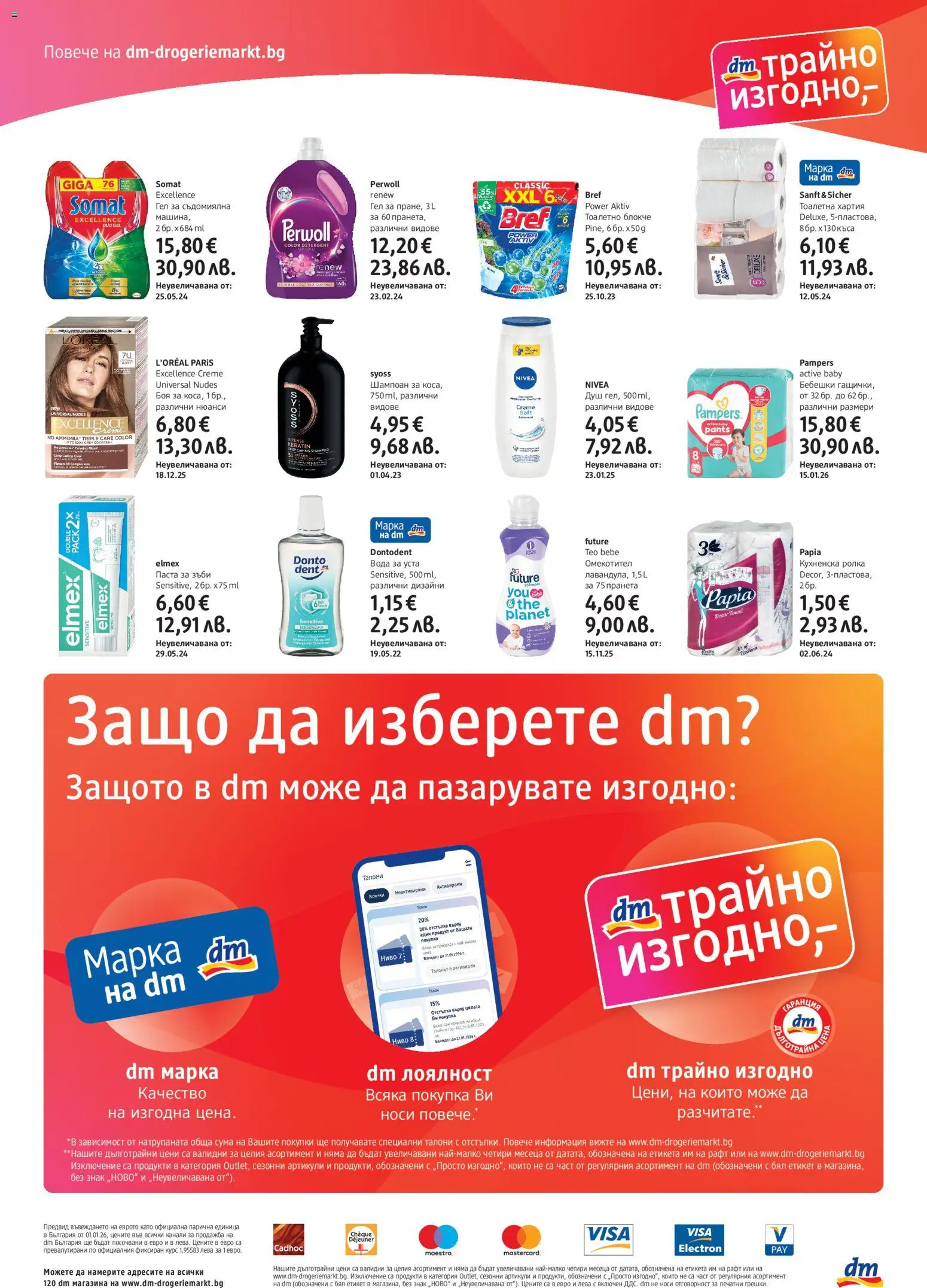 {H1} | Страница: 4 | Продукти: Шампоан, Паста за зъби, Вода, Тоалетна