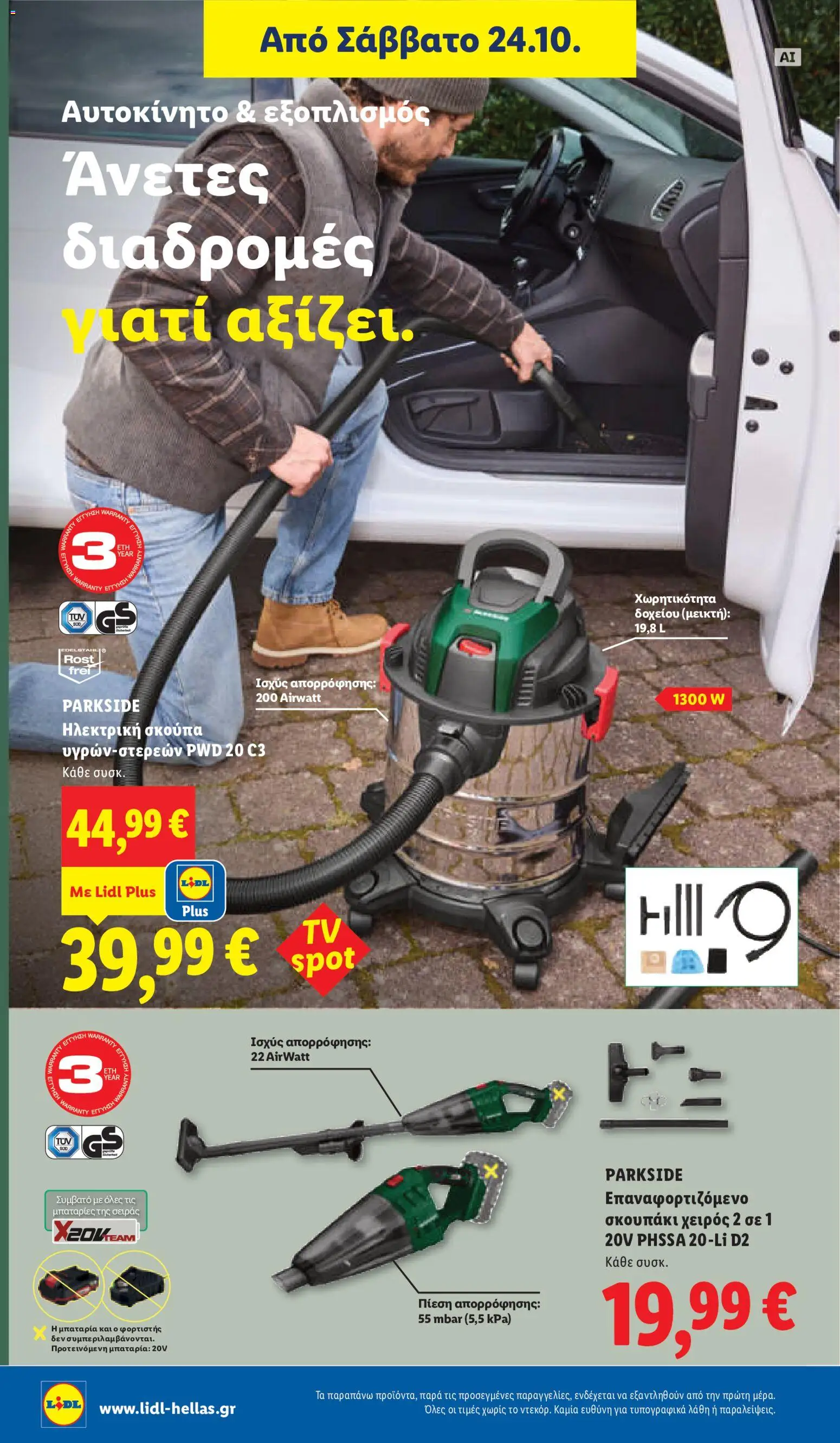 Lidl Φυλλάδιο - σε ισχύ από 22/10/2026 | Σελίδα: 50