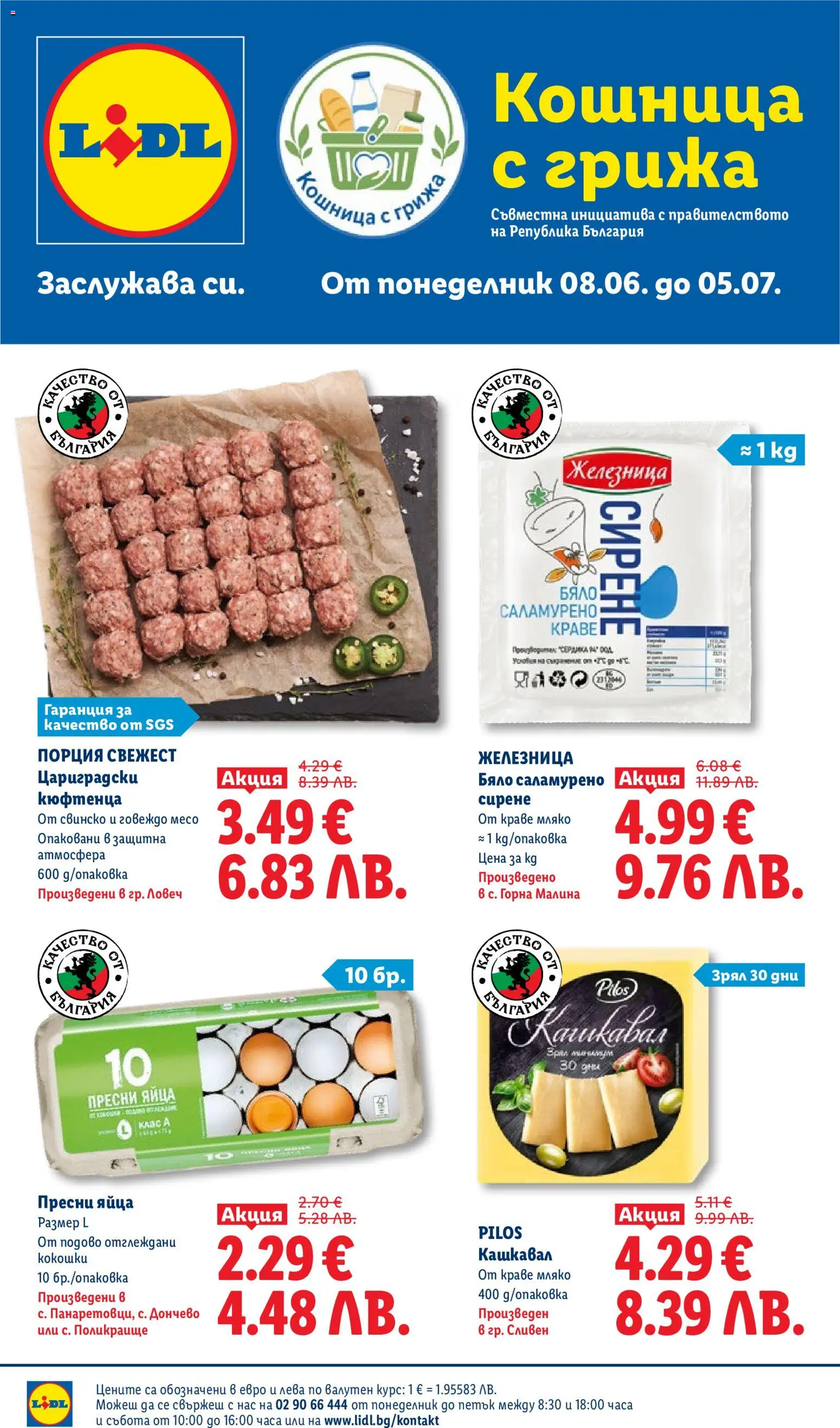 {H1} | Страница: 1 | Продукти: Свинско, Краве, Мляко, Сирене