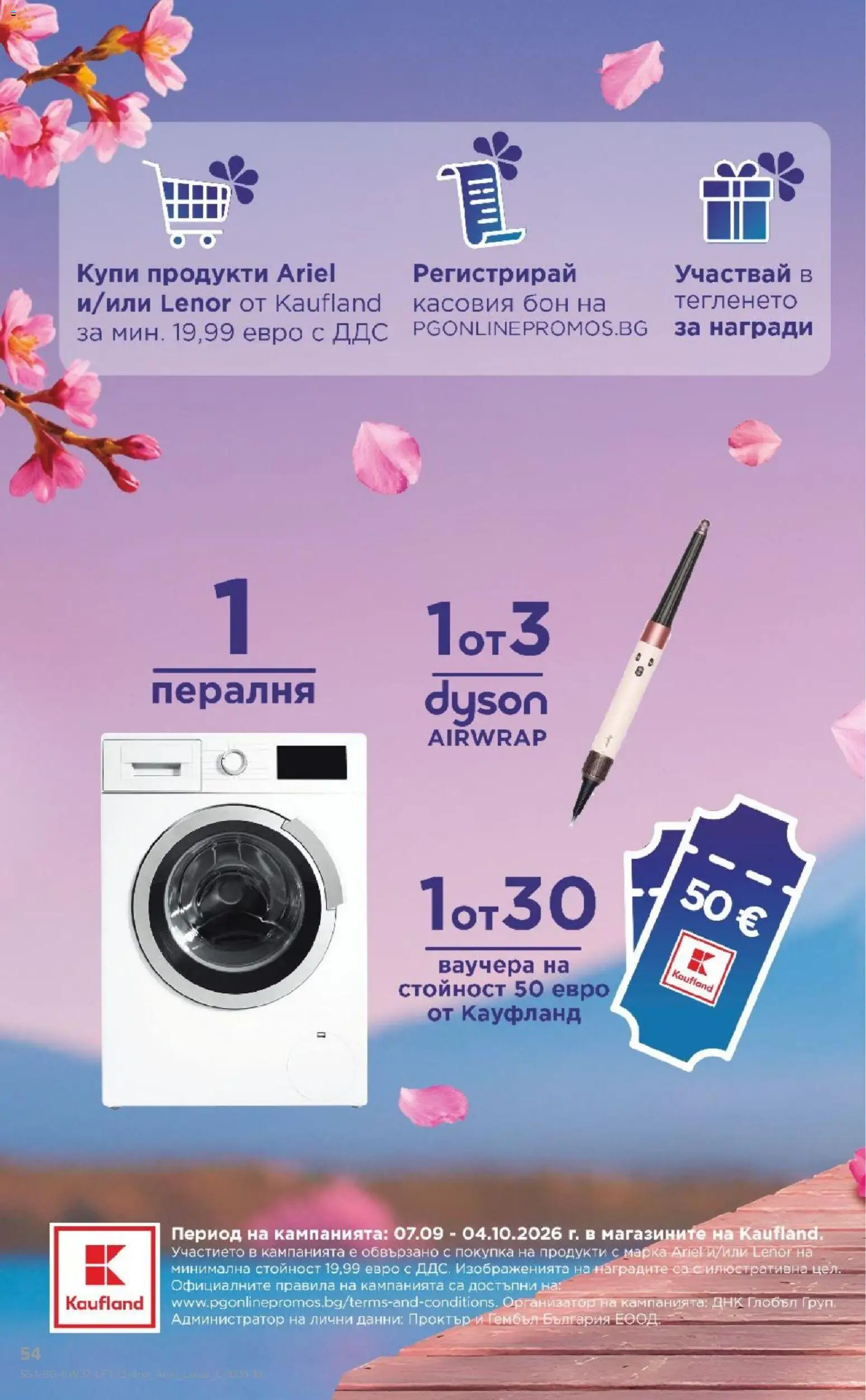 {H1} | Страница: 54 | Продукти: Пералня