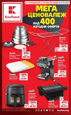 Преглед на Кауфланд брошура София - Седмица пълна с отстъпки в Kaufland с валидност до 13.09.2026 - Офертите са валидни от 07.09.2026