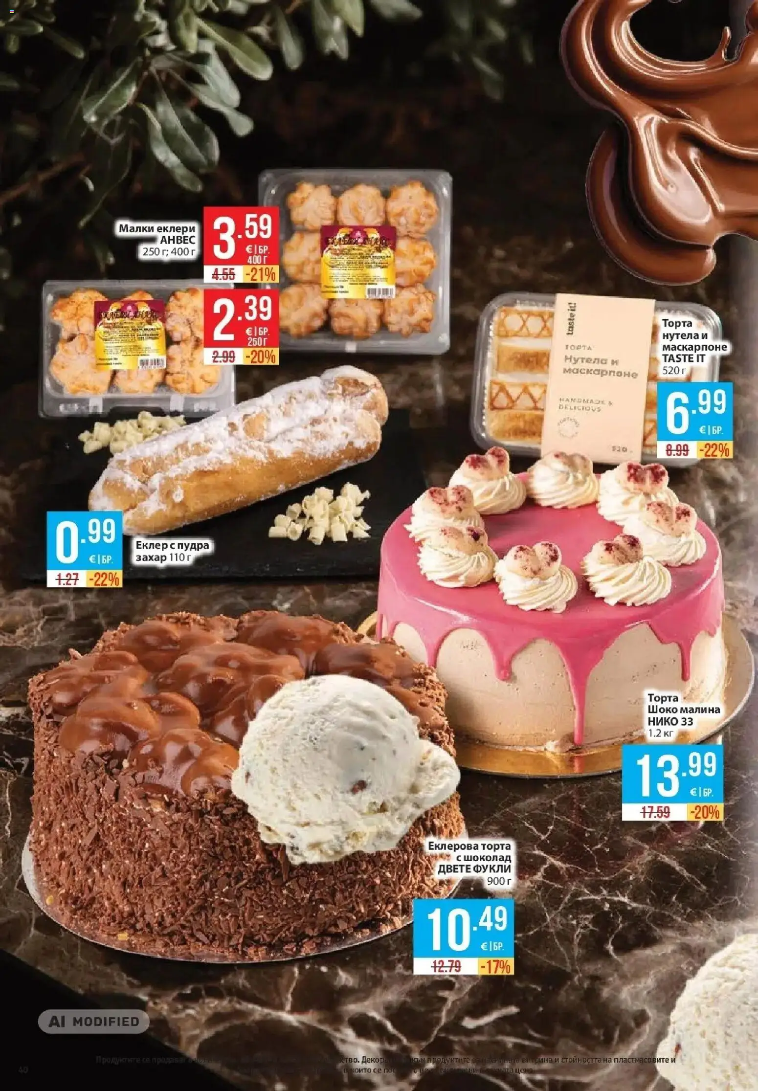 {H1} | Страница: 40 | Продукти: Шоколад, Захар, Маскарпоне, Торта