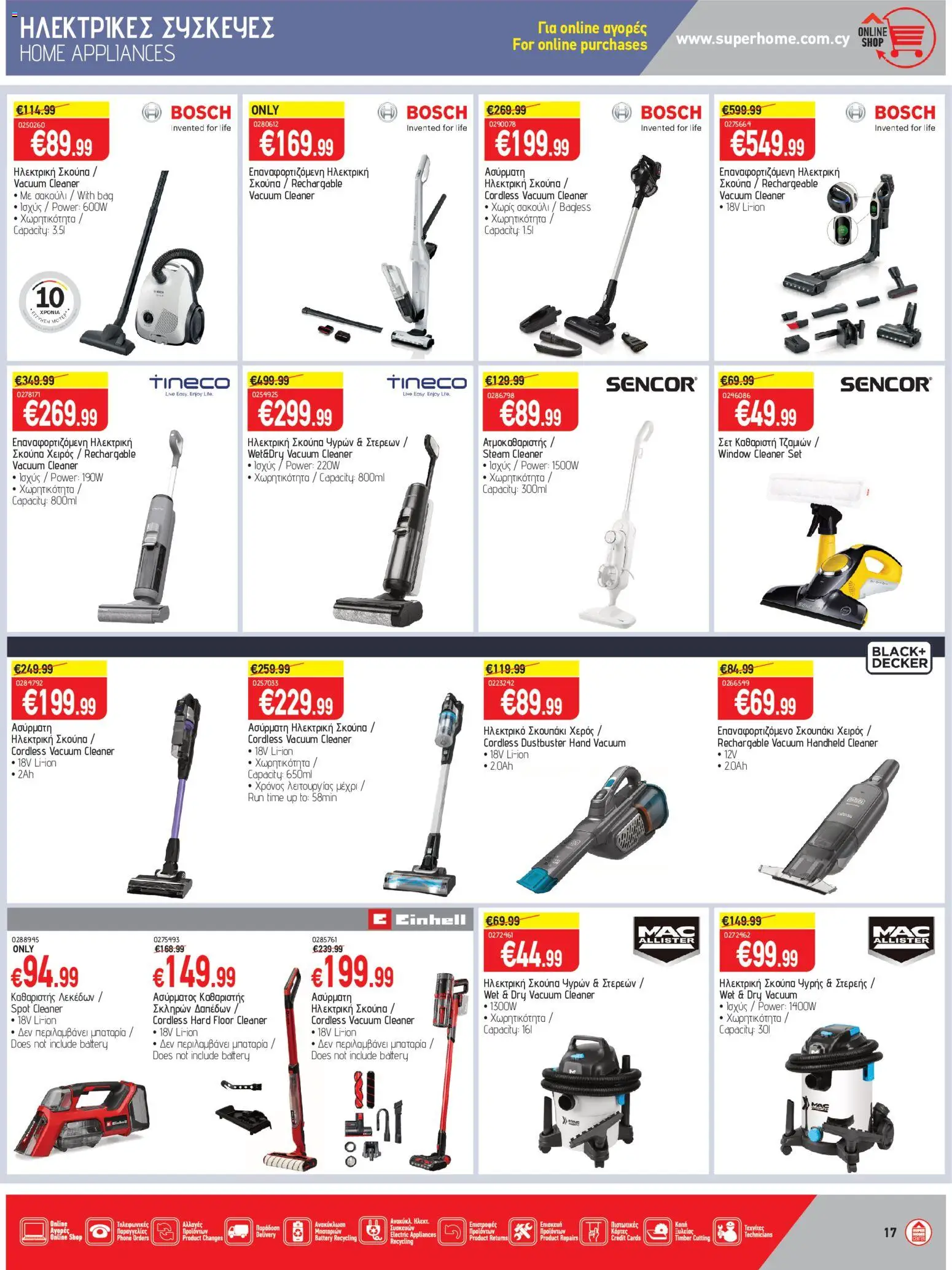 SUPERHOME CENTER Φυλλάδιο – σε ισχύ από 23/10/2026 | Σελίδα: 17