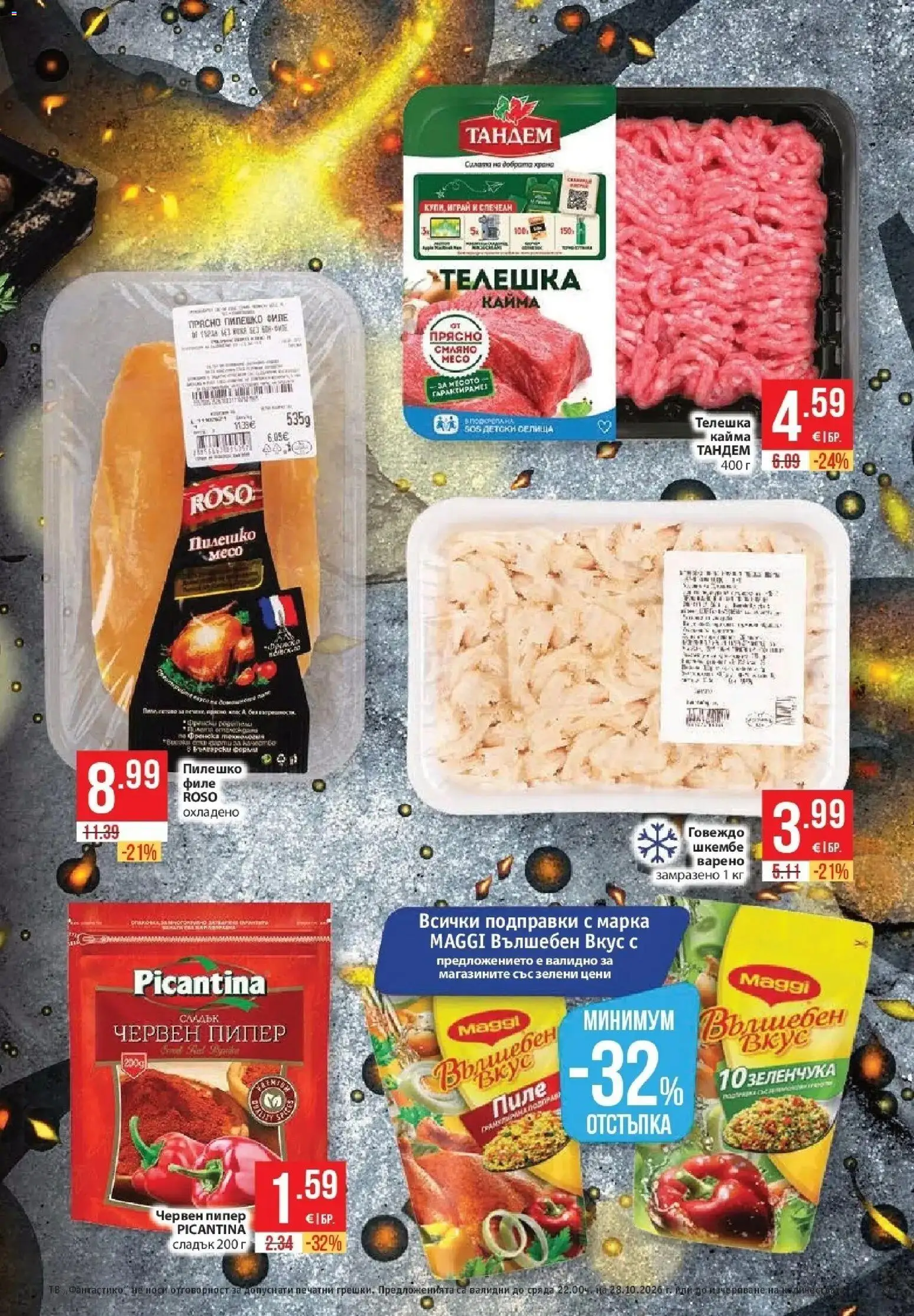Нова Фантастико брошура София от 22.10.2026 | Страница: 23 | Продукти: Телешка кайма, Пипер, Червен пипер, Кайма
