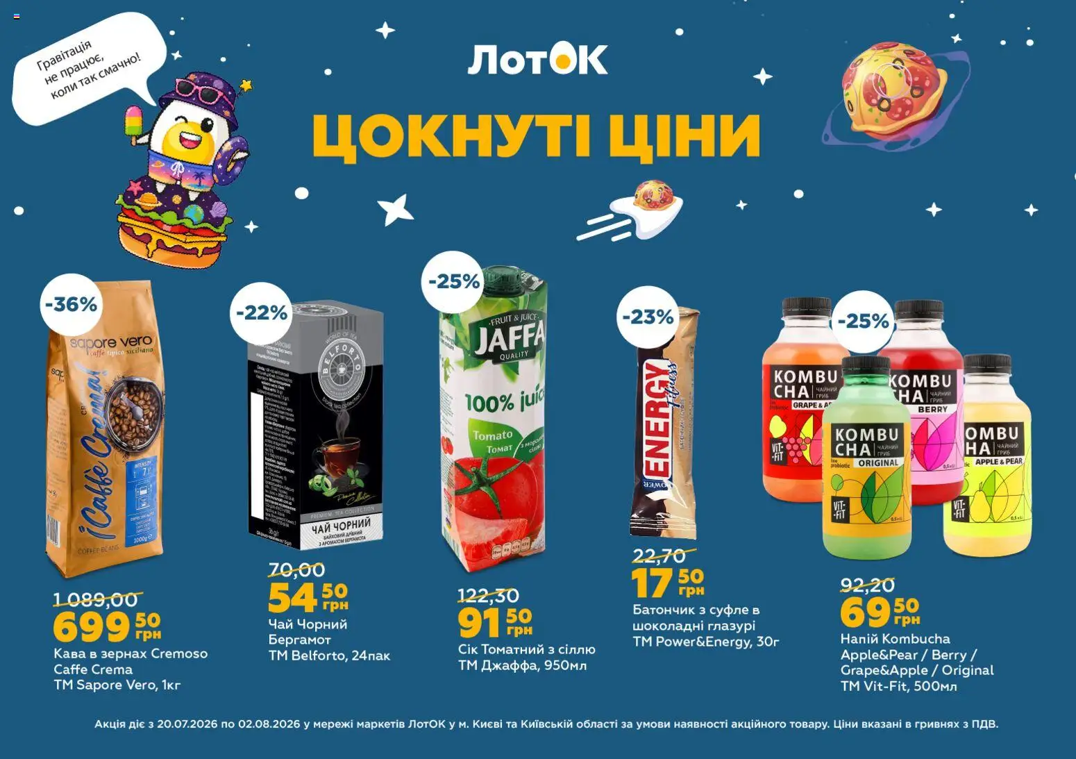 ЛотОК Kаталог - дійснийкції з 20.07.2026 | Сторінка: 13