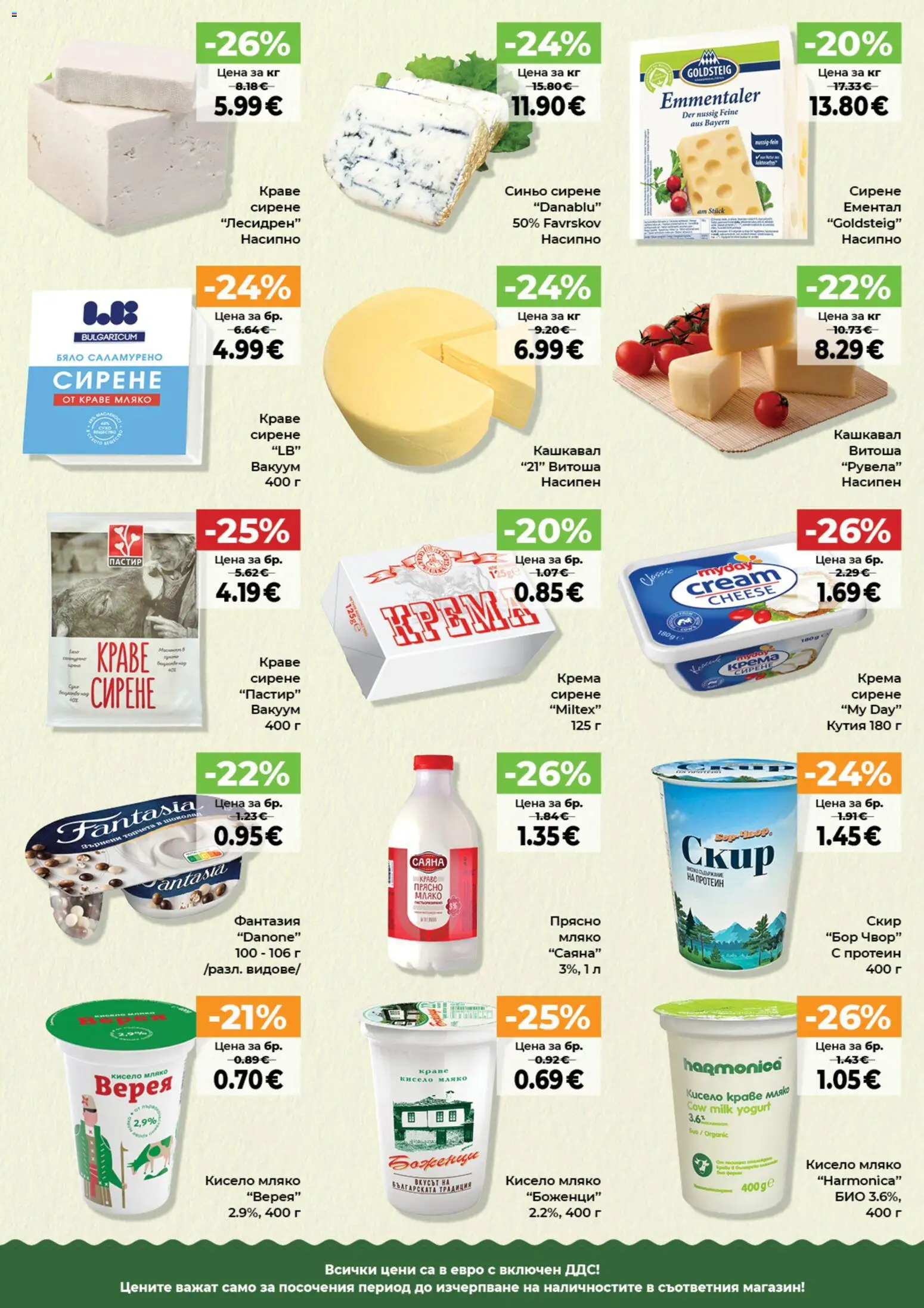 {H1} | Страница: 11 | Продукти: Краве, Мляко, Ементал, Кутия