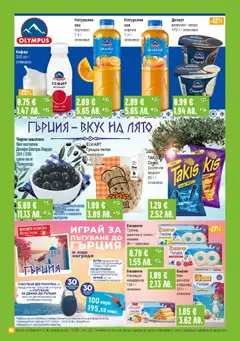 Преглед на Супермаркет Бурлекс брошура - Офертите са валидни от 30.07.2026 | Страница: 6