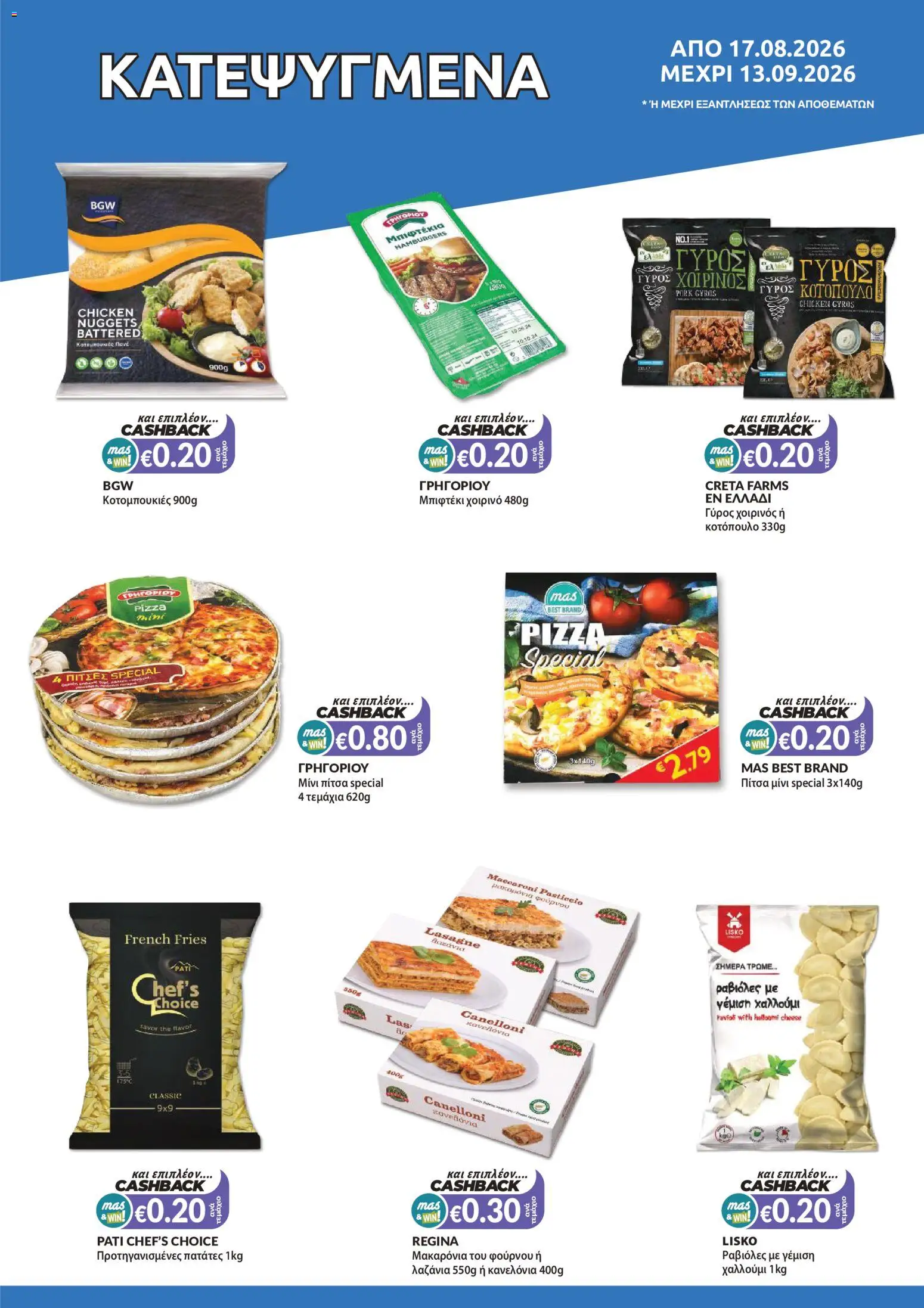 Mas Supermarkets φυλλαδιο – σε ισχύ από 17/08/2026 | Σελίδα: 7