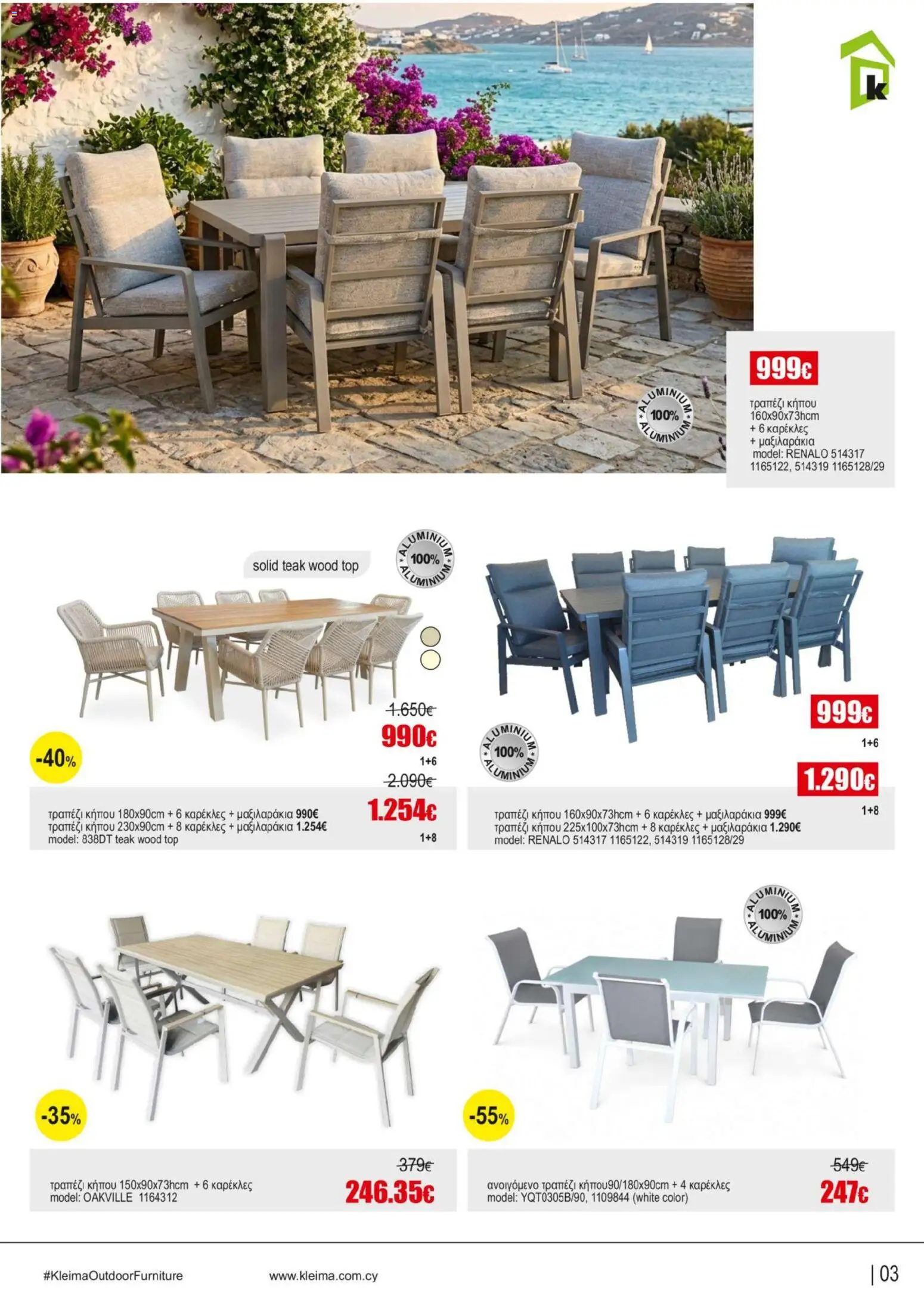 Kleima φυλλαδιο Outdoor furniture – σε ισχύ από 05/10/2026 | Σελίδα: 3