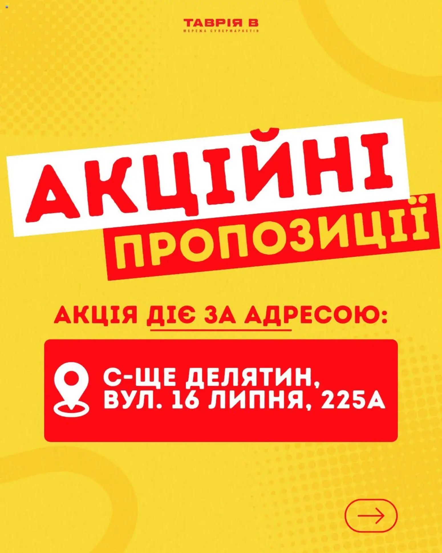 Таврия в Kаталог - дійснийкції з 17.07.2026 | Сторінка: 1