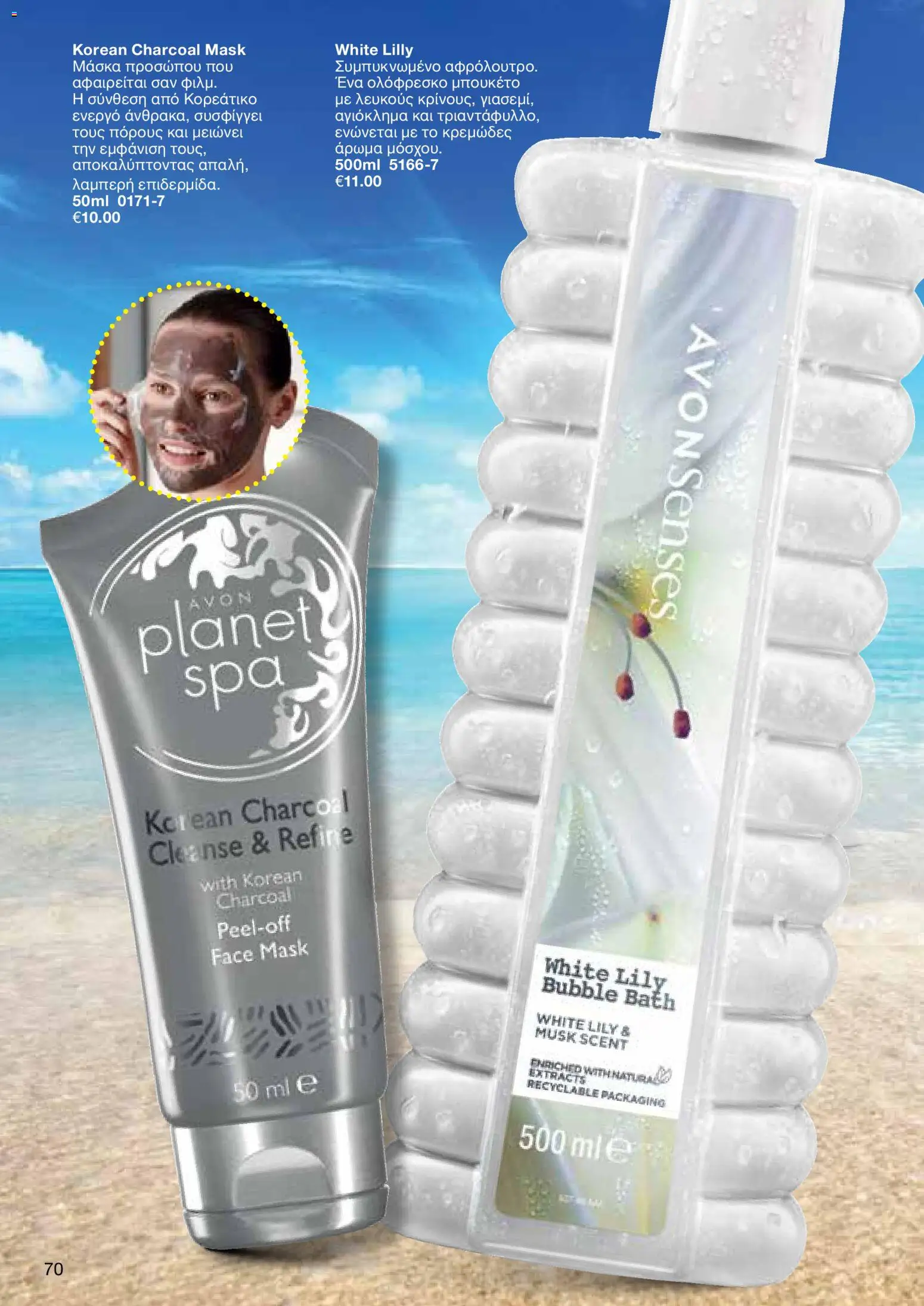 AVON – σε ισχύ από 27/07/2026 | Σελίδα: 68