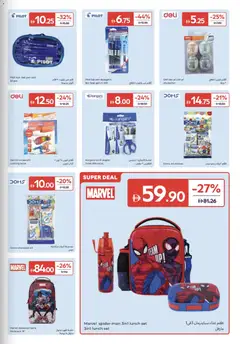 Preview of Carrefour Back to School valid from 28 Jul, 2026 | Page: 3 | Products: BB creme, Partavaahto