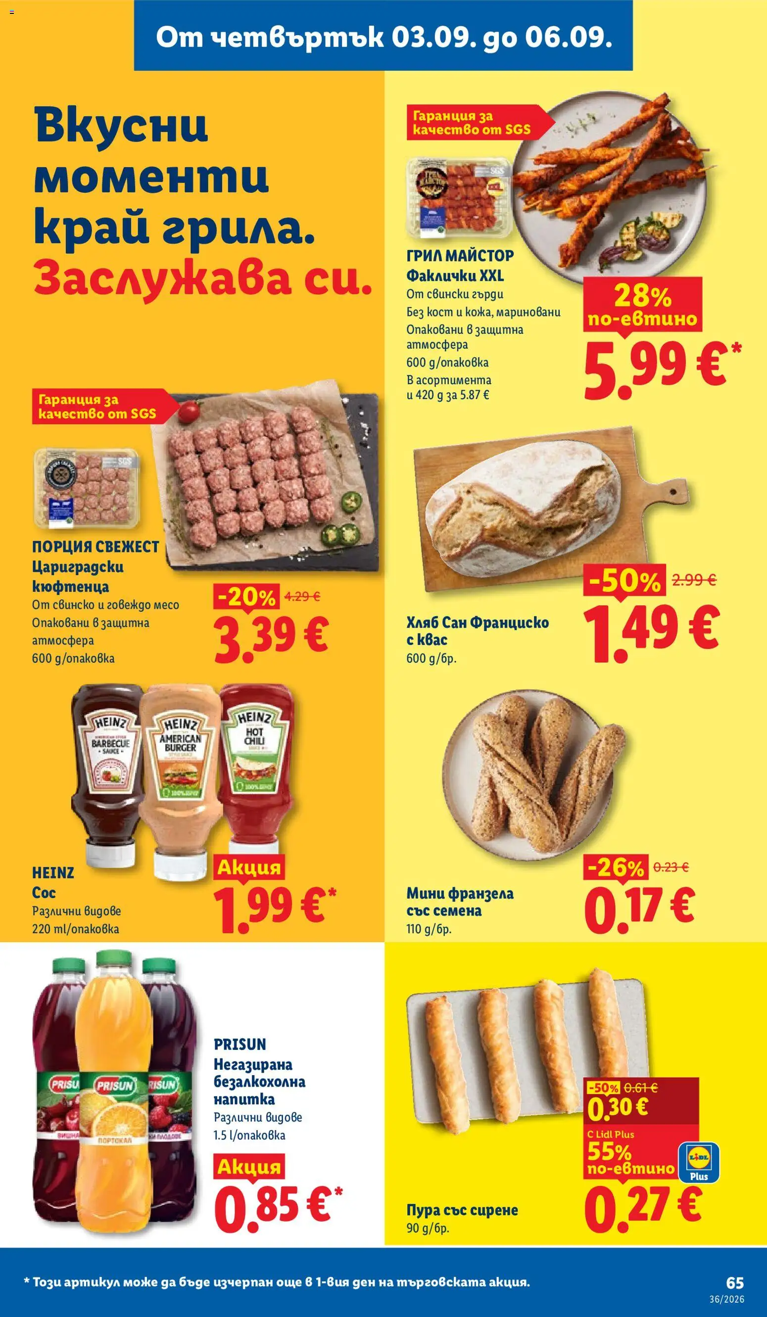 {H1} | Страница: 65 | Продукти: Говеждо, Грил, Месо, Семена