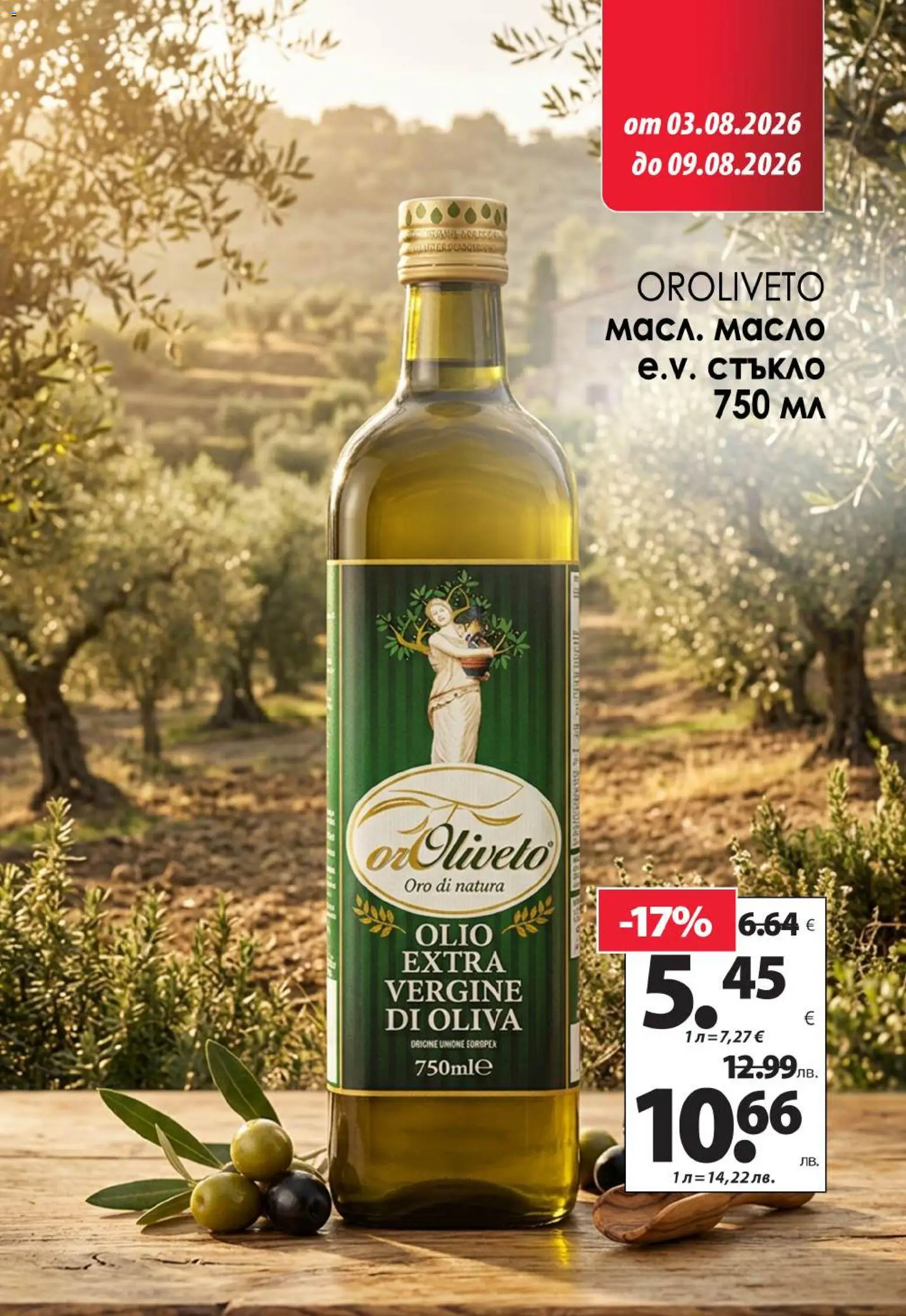 {H1} | Страница: 6 | Продукти: Масло