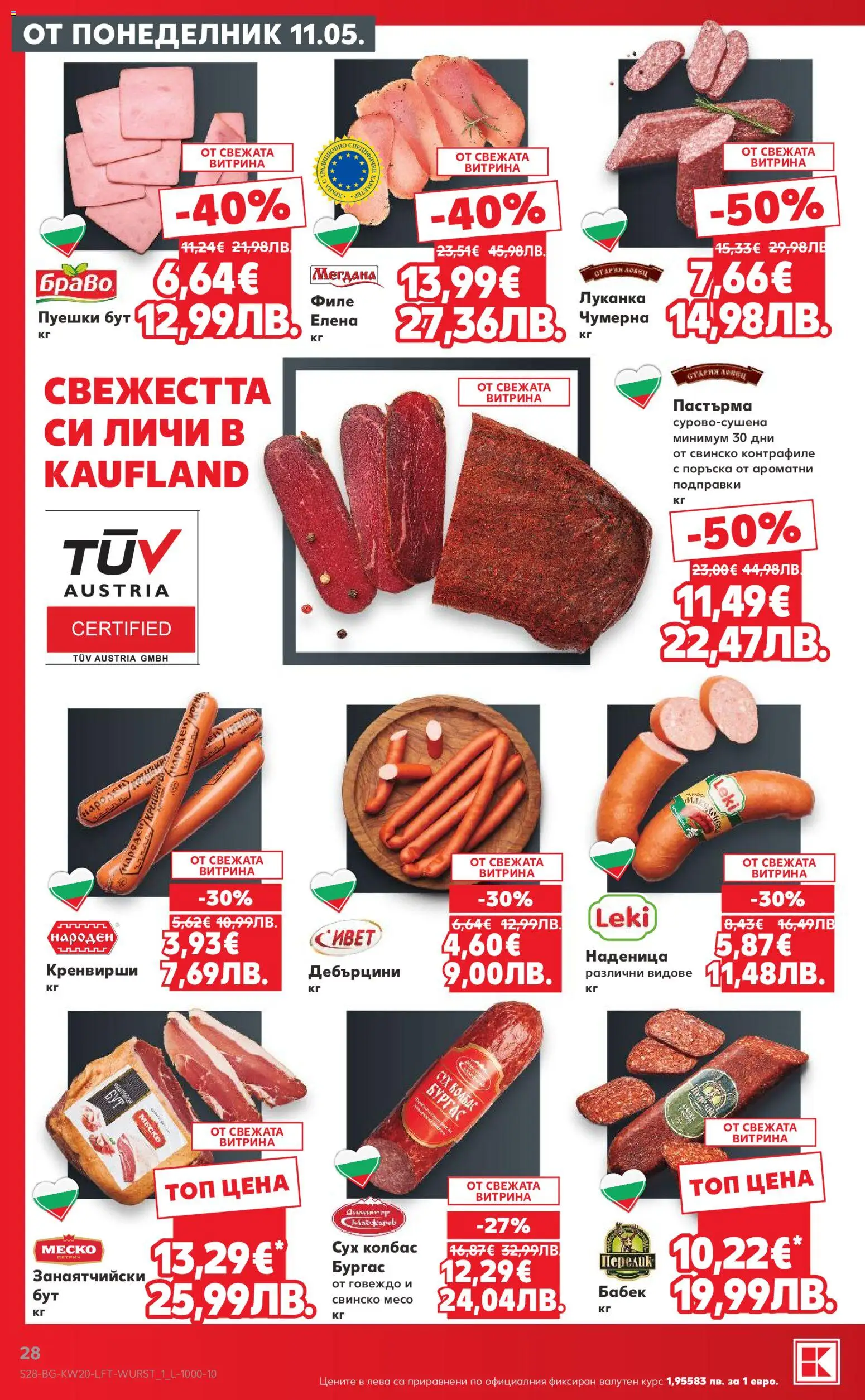 {H1} | Страница: 28 | Продукти: Говеждо, Подправки, Колбас, Бабек