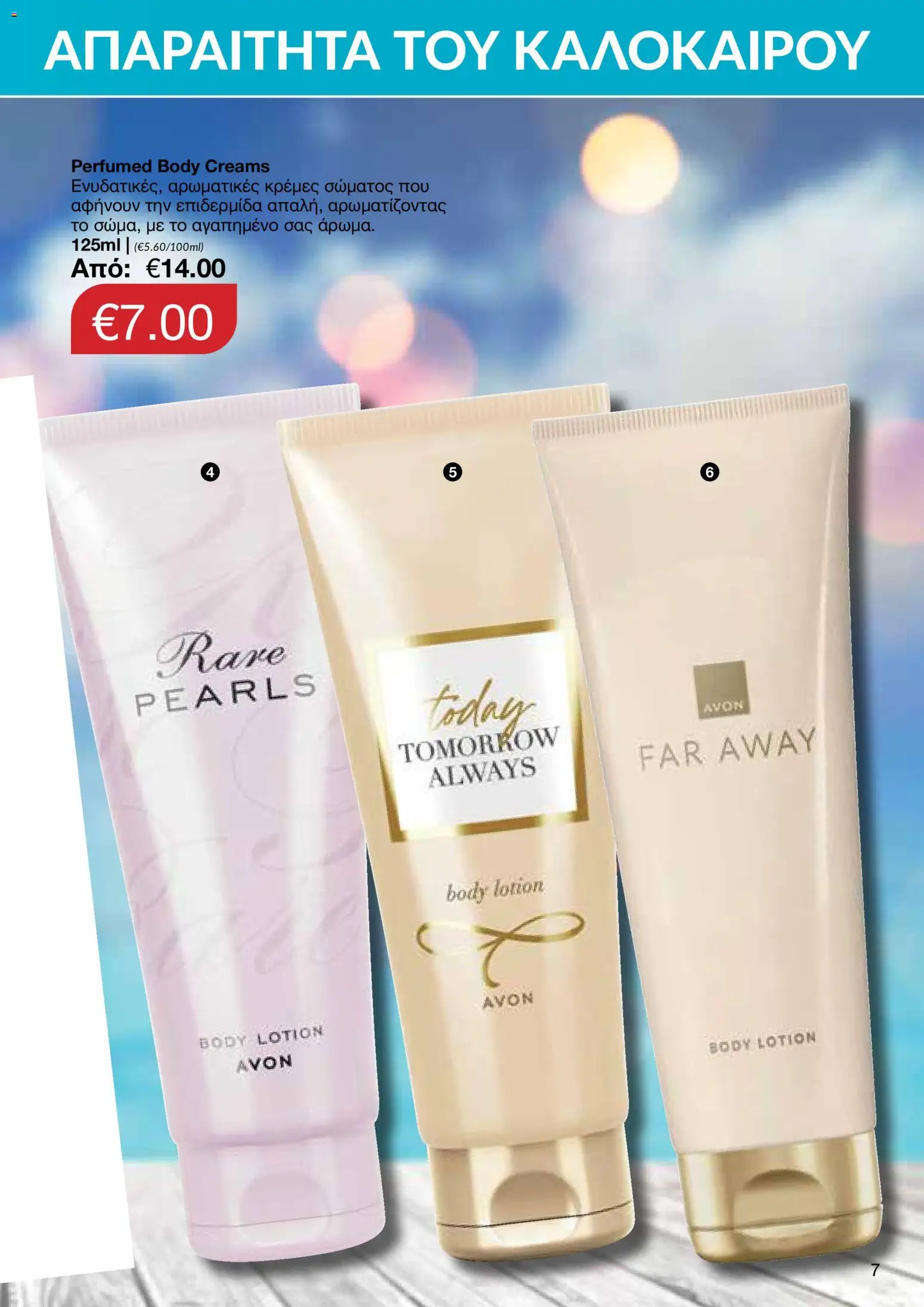 AVON – σε ισχύ από 27/07/2026 | Σελίδα: 5