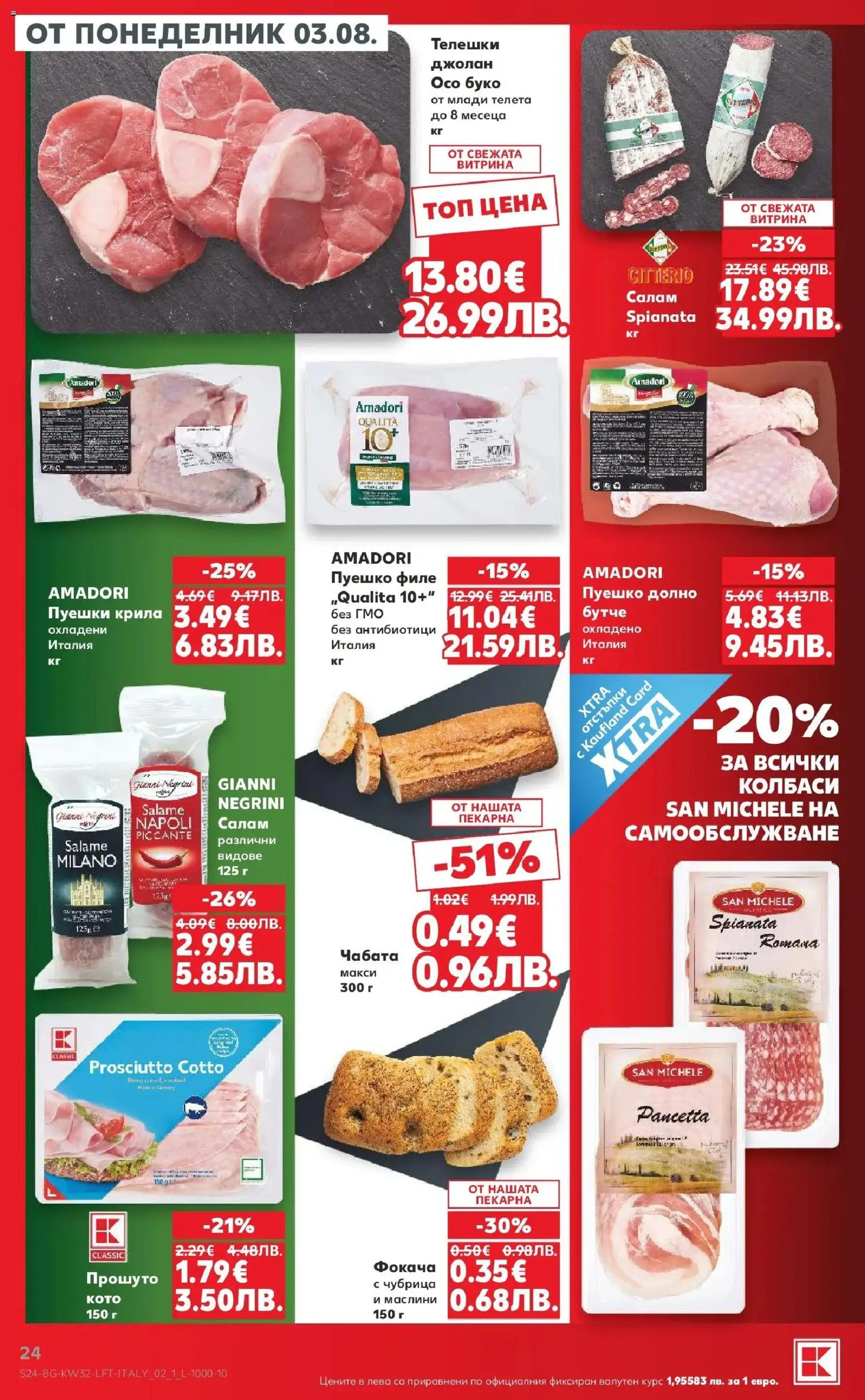 {H1} | Страница: 24 | Продукти: Салам, Чубрица, Пуешко, Маслини