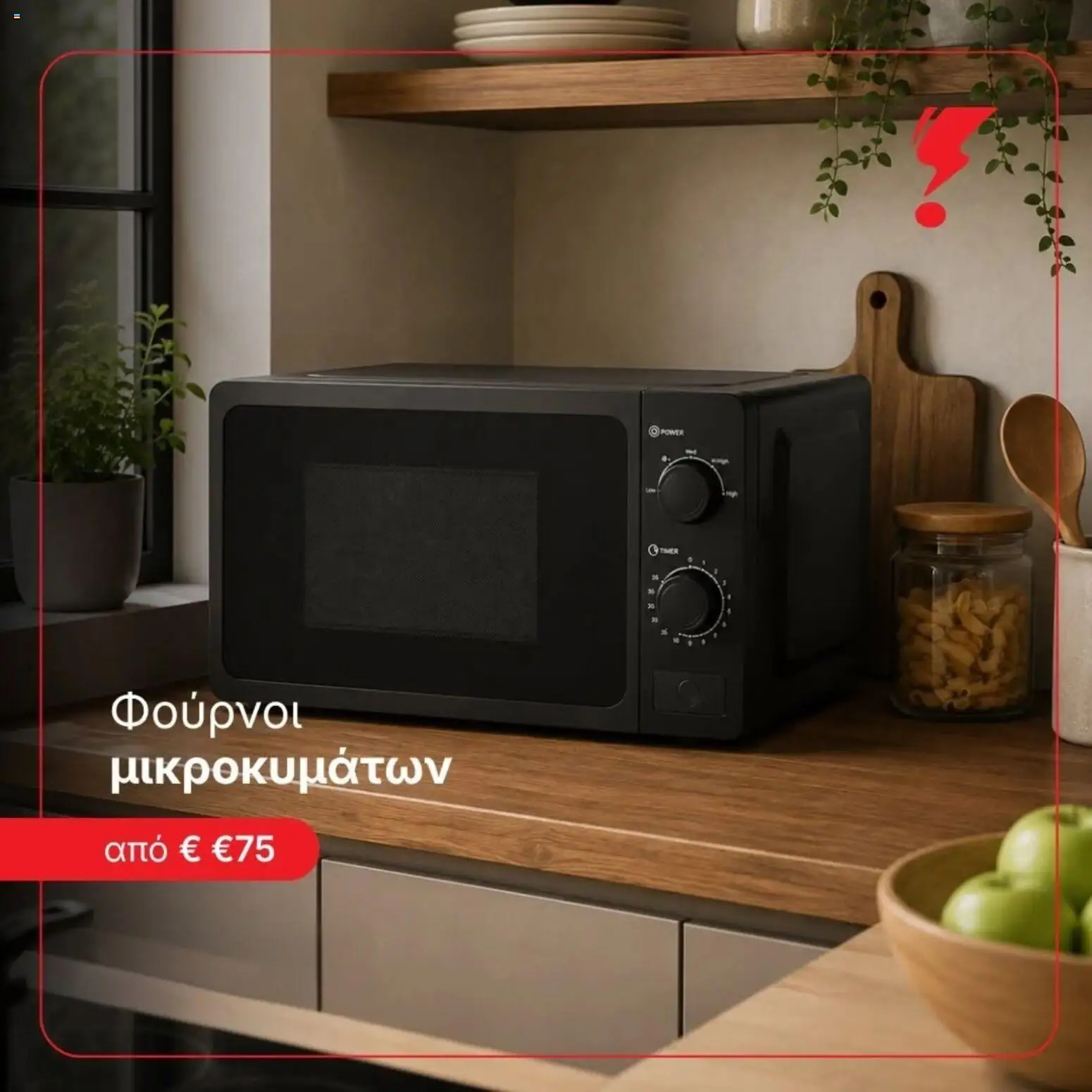 Scandia φυλλαδιο – σε ισχύ από 01/10/2026 | Σελίδα: 3