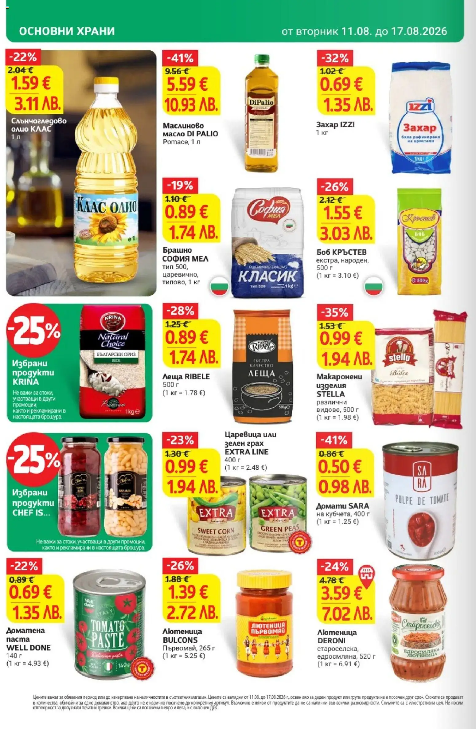 {H1} | Страница: 22 | Продукти: Олио, Лютеница, Боб, Брашно
