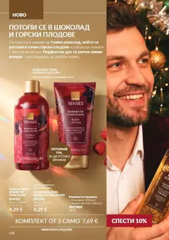Преглед на AVON Black Friday - Офертите са валидни от 01.11.2026 | Страница: 138 | Продукти: Плодове, Пяна, Лосион, Торта
