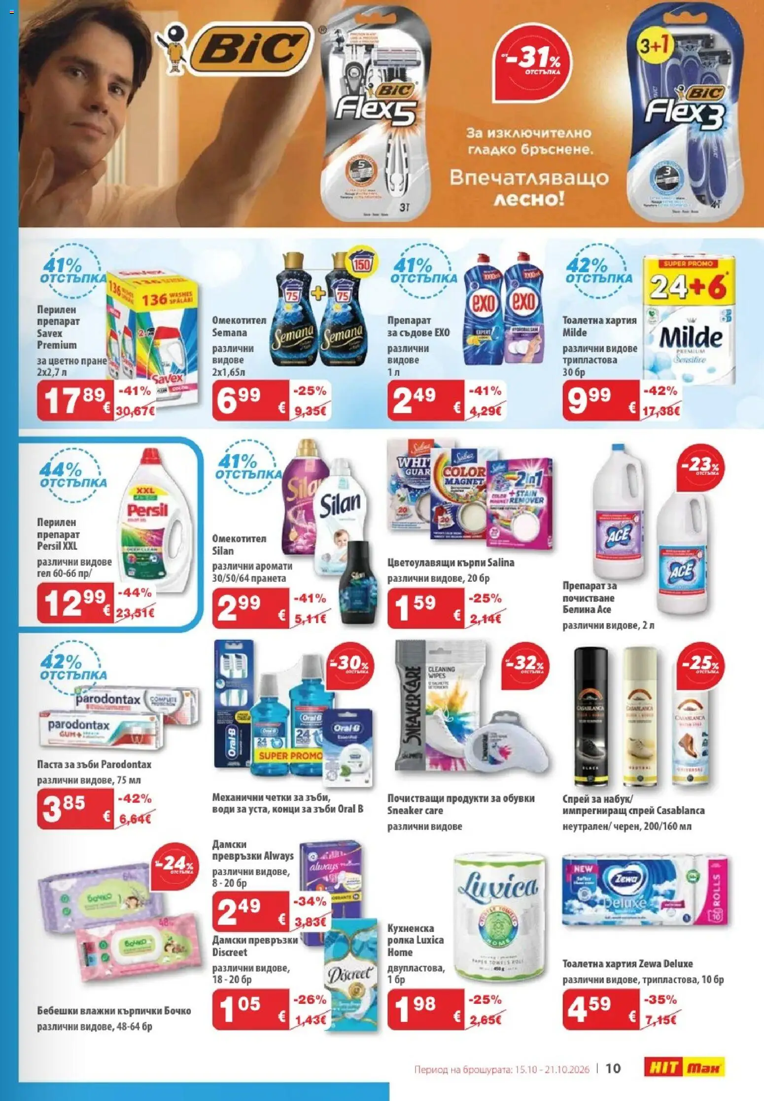 {H1} | Страница: 11 | Продукти: Препарат, Паста, Тоалетна хартия, Хартия