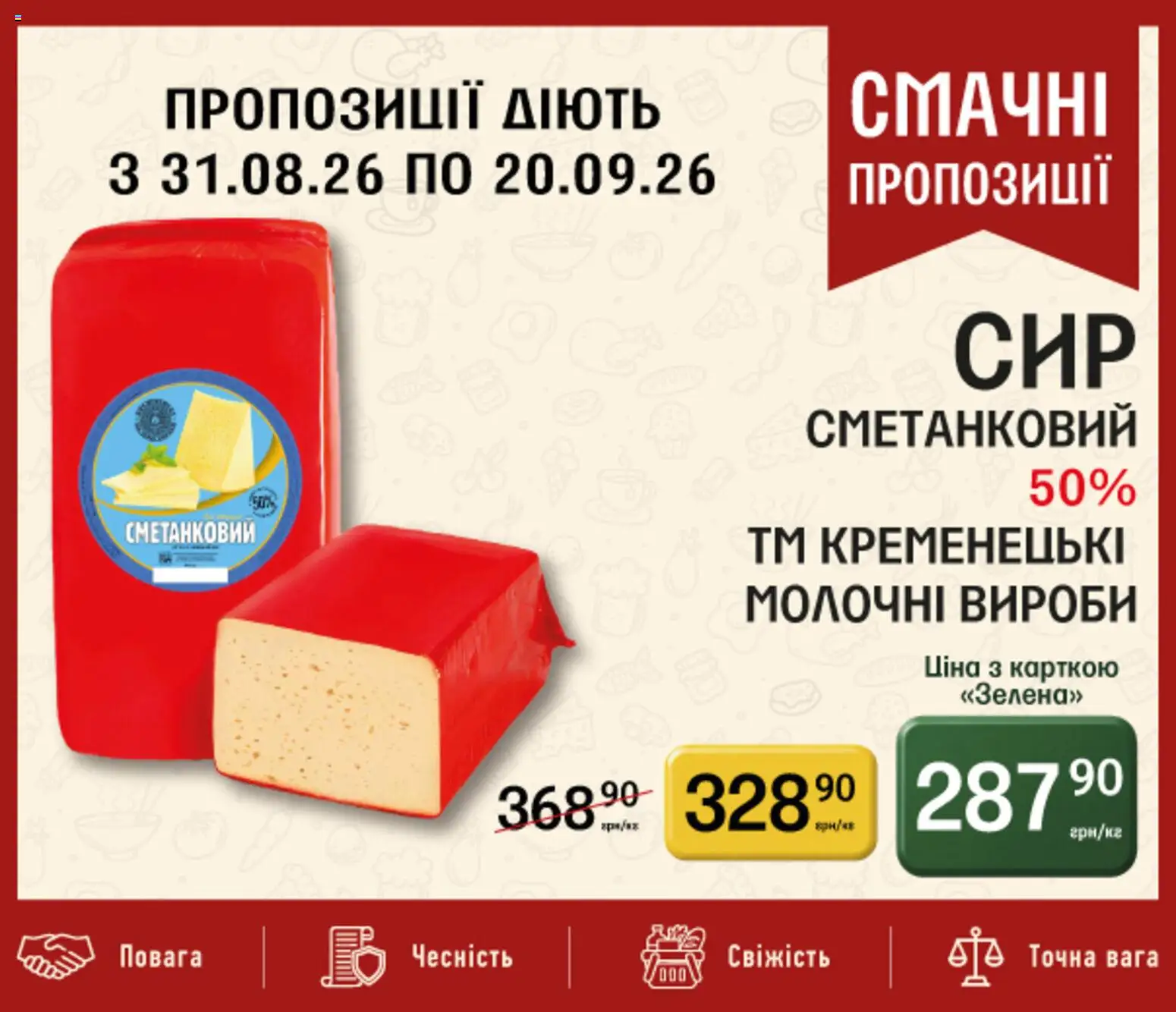 Петриківка Kаталог - дійснийкції з 31.08.2026 | Сторінка: 6