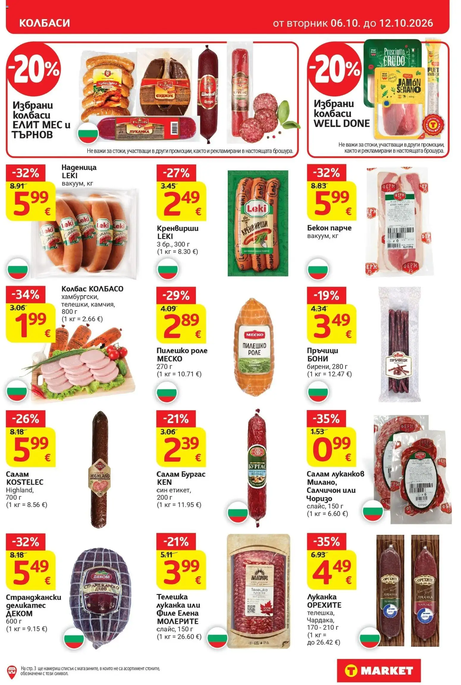 T маркет брошура от 06.10.2026 - T market broshura онлайн | Страница: 9 | Продукти: Колбаси, Кренвирши, Суджук, Пилешко