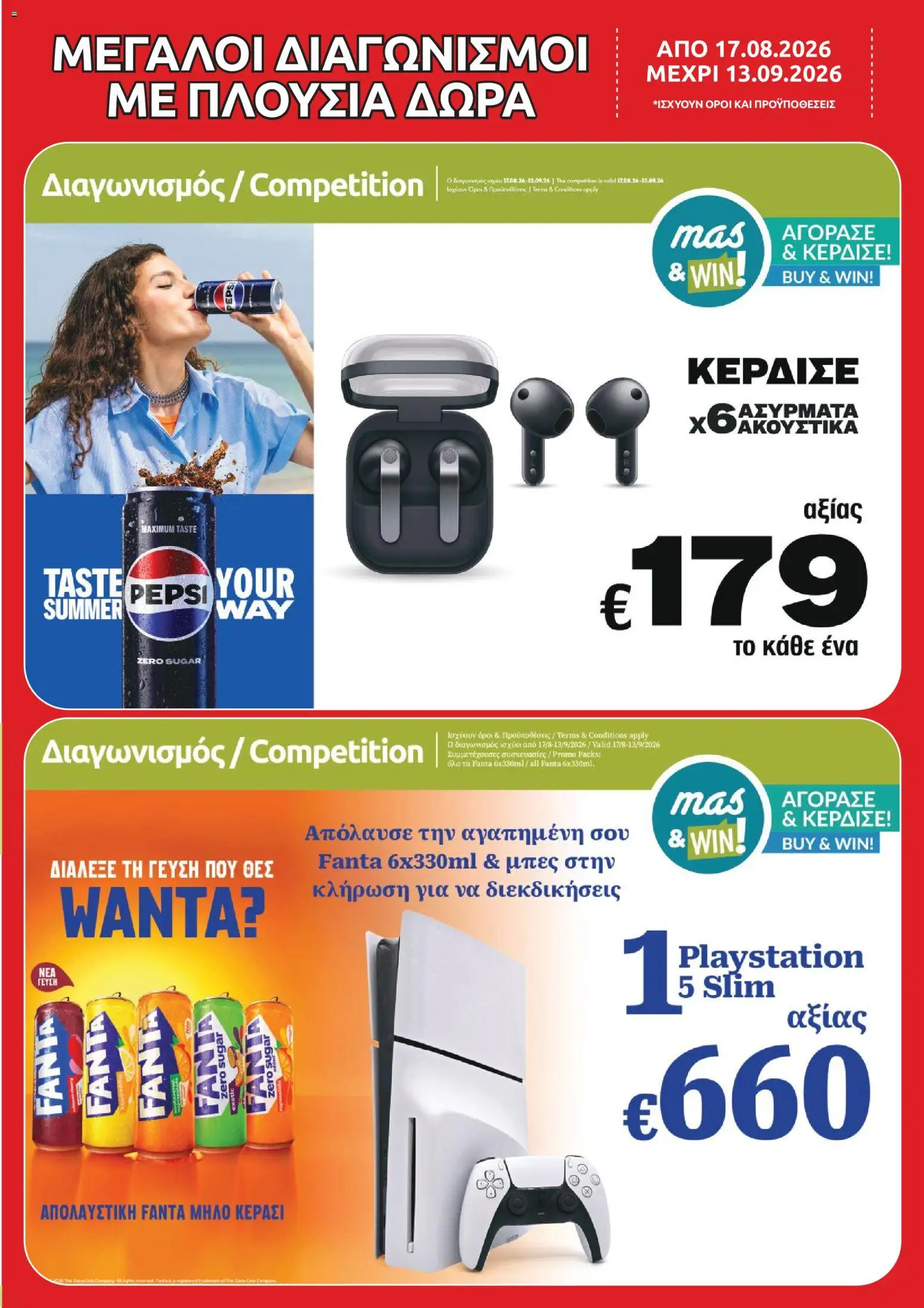 Mas Supermarkets φυλλαδιο – σε ισχύ από 17/08/2026 | Σελίδα: 17 | Προϊόντα: Playstation