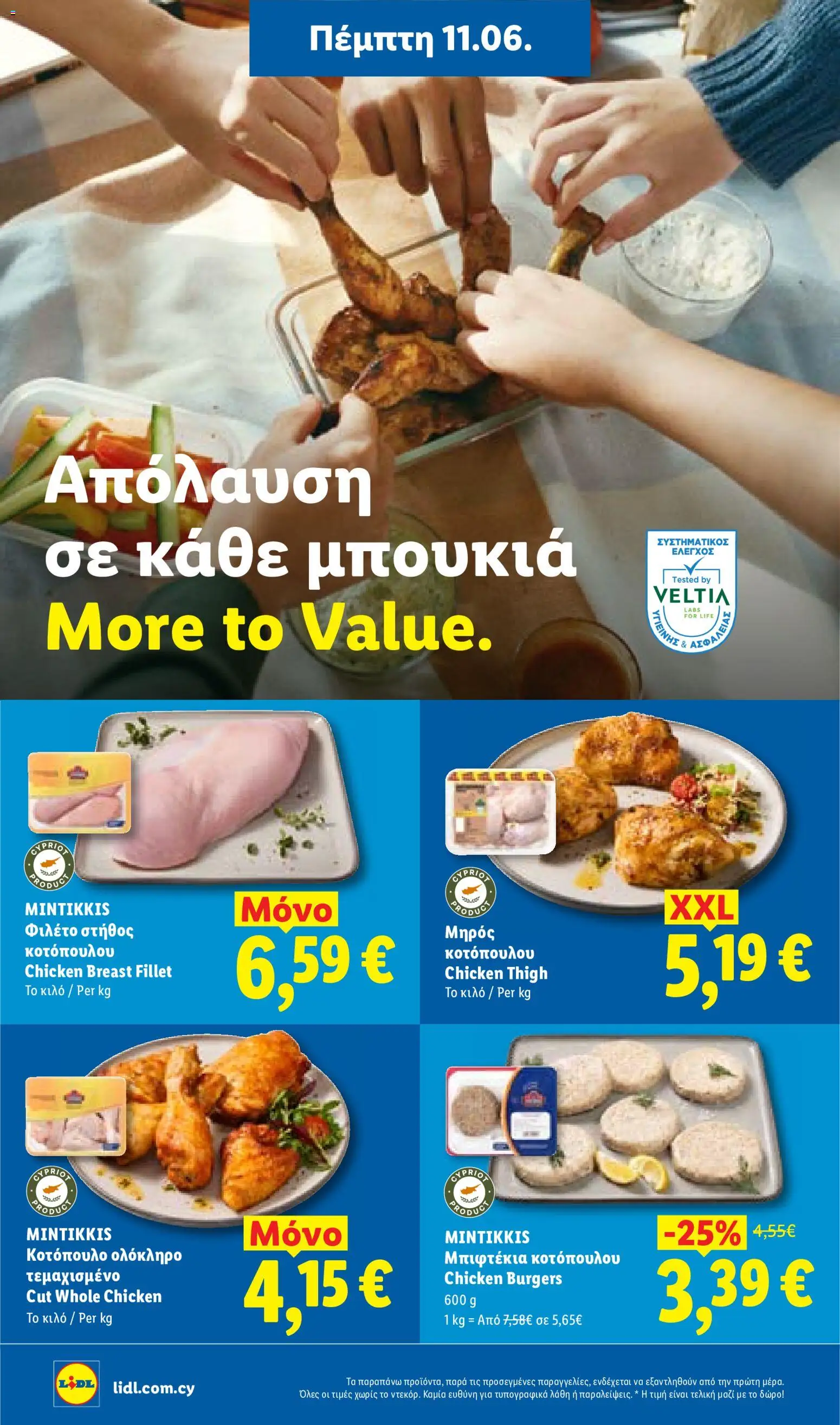 Lidl φυλλαδιο – σε ισχύ από 11.06.2026 | Σελίδα: 6