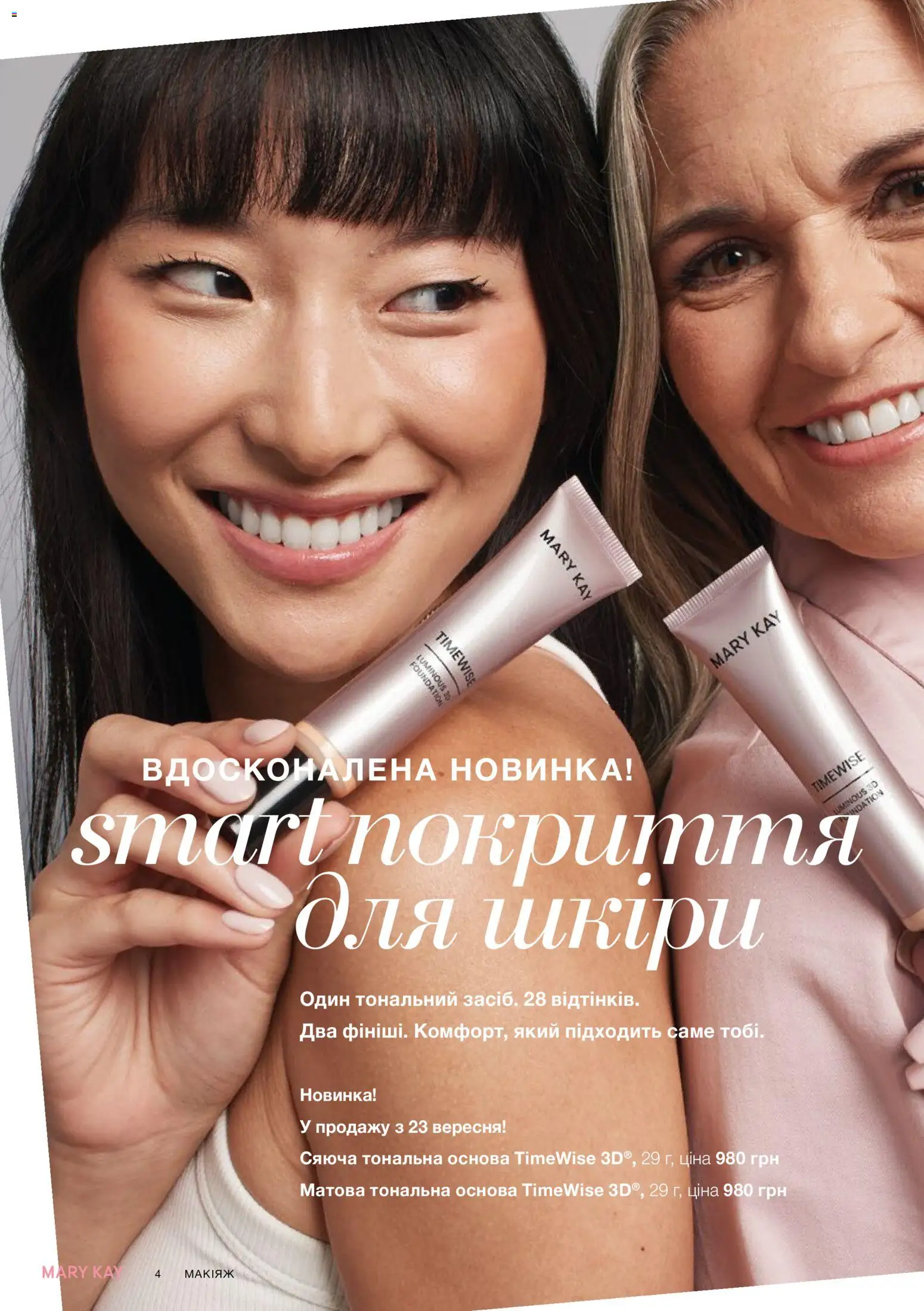 Mary Kay Kаталог - дійснийкції з 26.09.2026 | Сторінка: 4