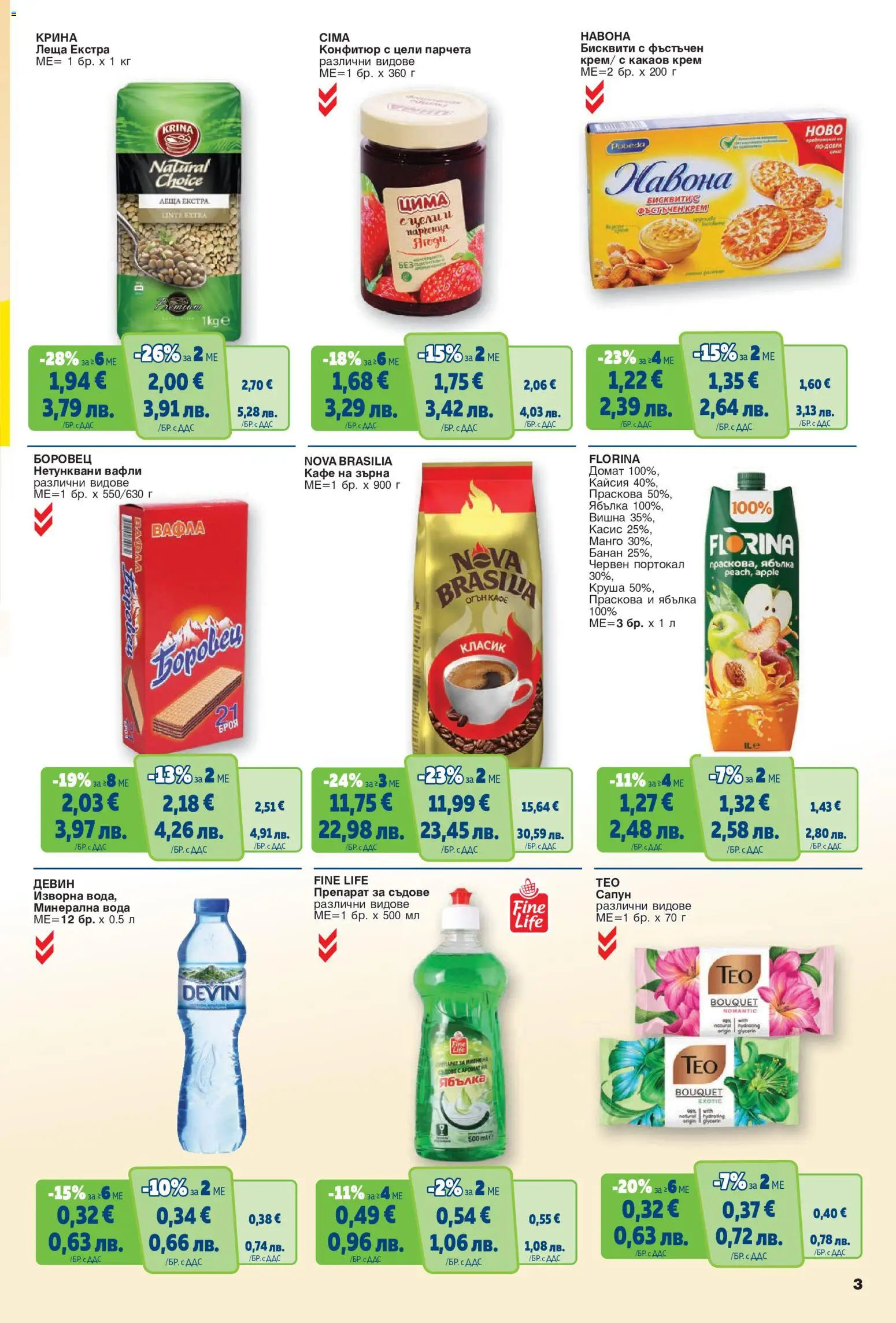 {H1} | Страница: 3 | Продукти: Сапун, Препарат за съдове, Вафла, Вафли