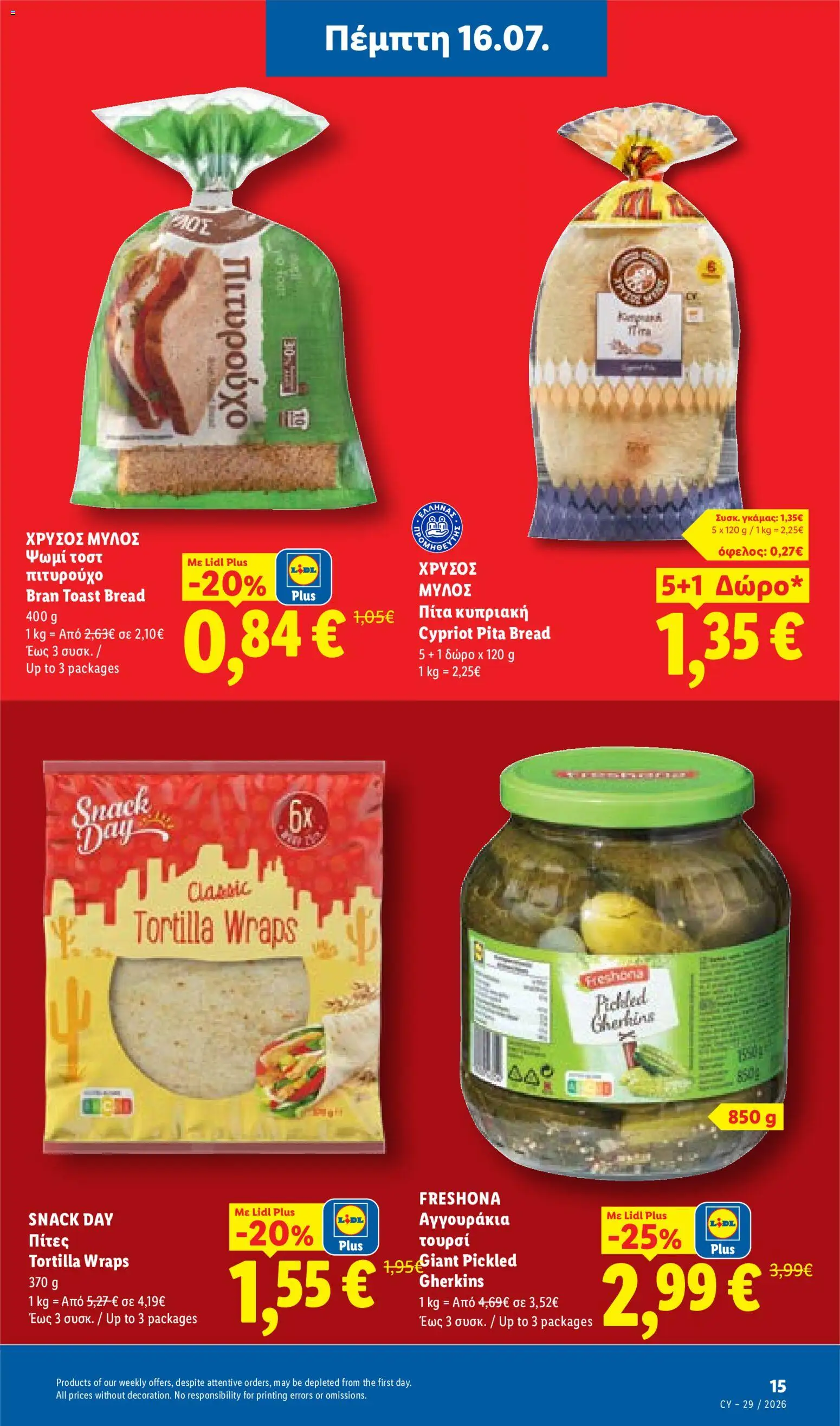 Lidl φυλλαδιο – σε ισχύ από 16/07/2026 | Σελίδα: 17