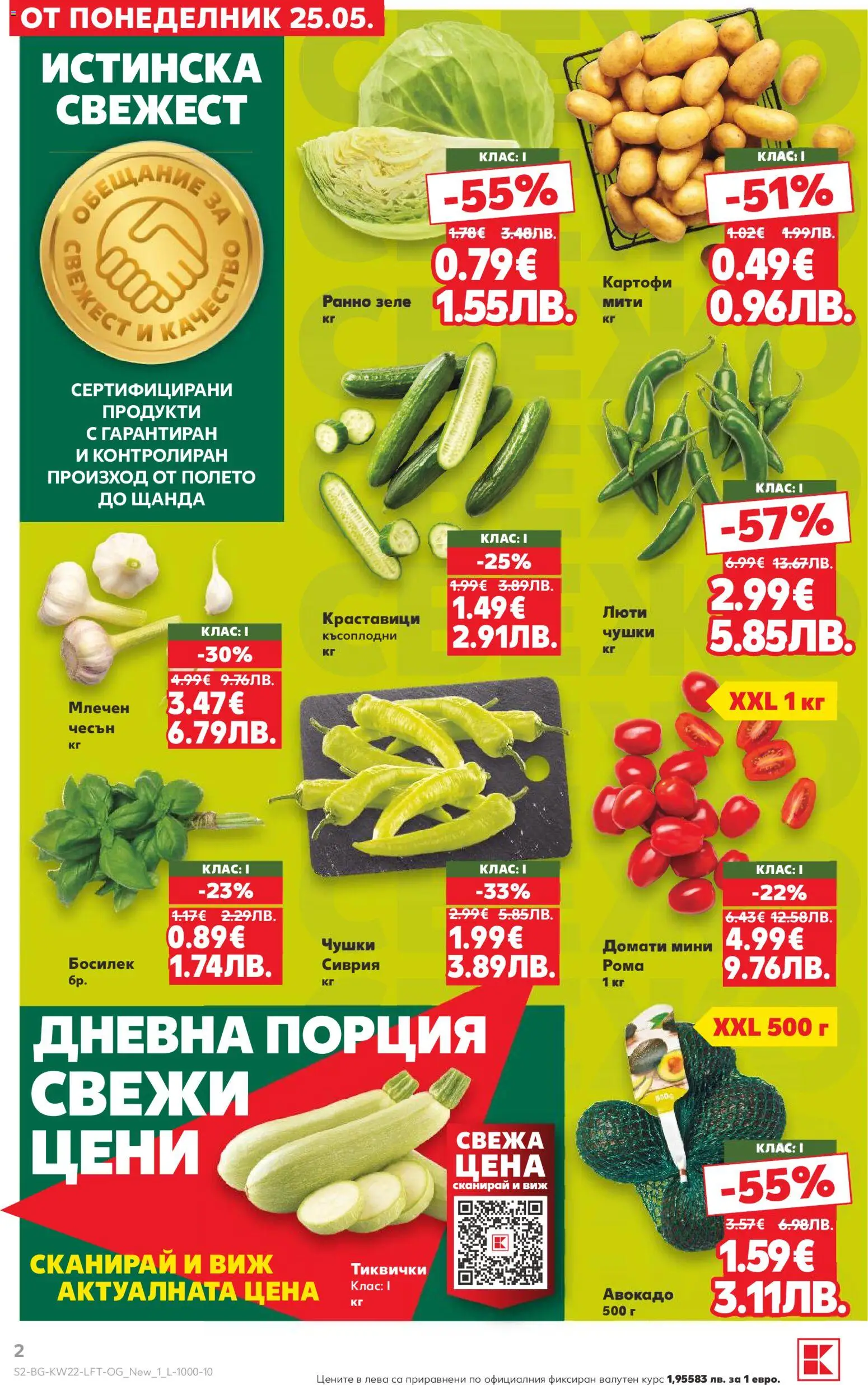 {H1} | Страница: 2 | Продукти: Краставици, Чесън, Зеле, Тиквички