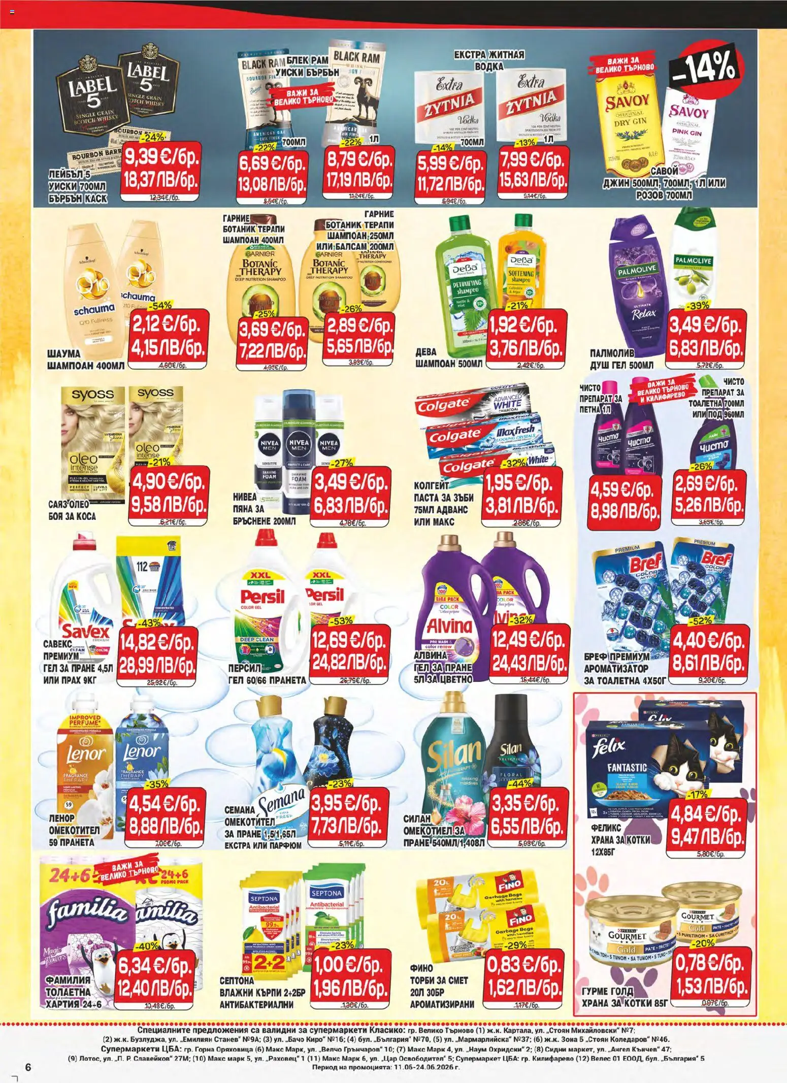 {H1} | Страница: 6 | Продукти: Боя за коса, Торби за смет, Парфюм, Прах