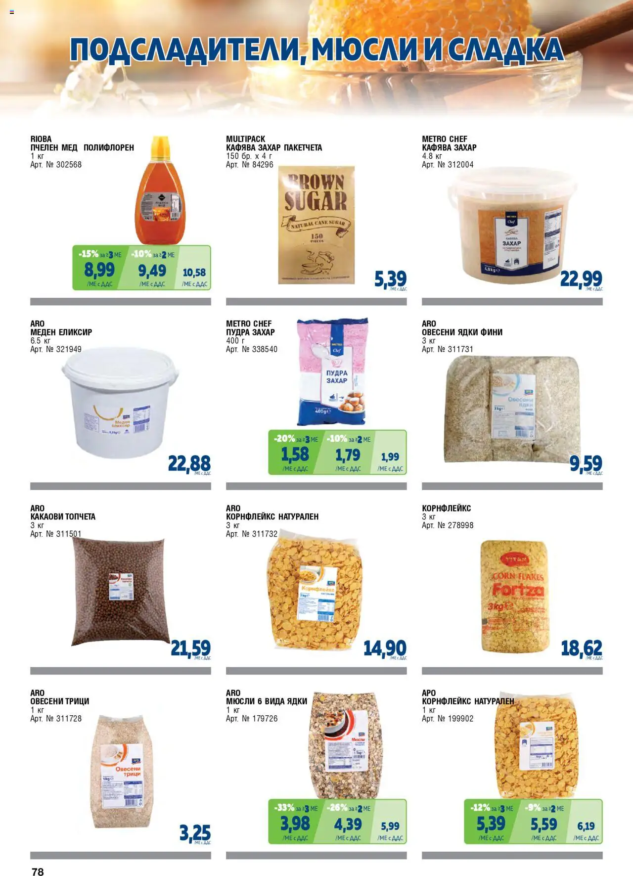 {H1} | Страница: 78 | Продукти: Marhalábszár, Ядки, Захар, Мед