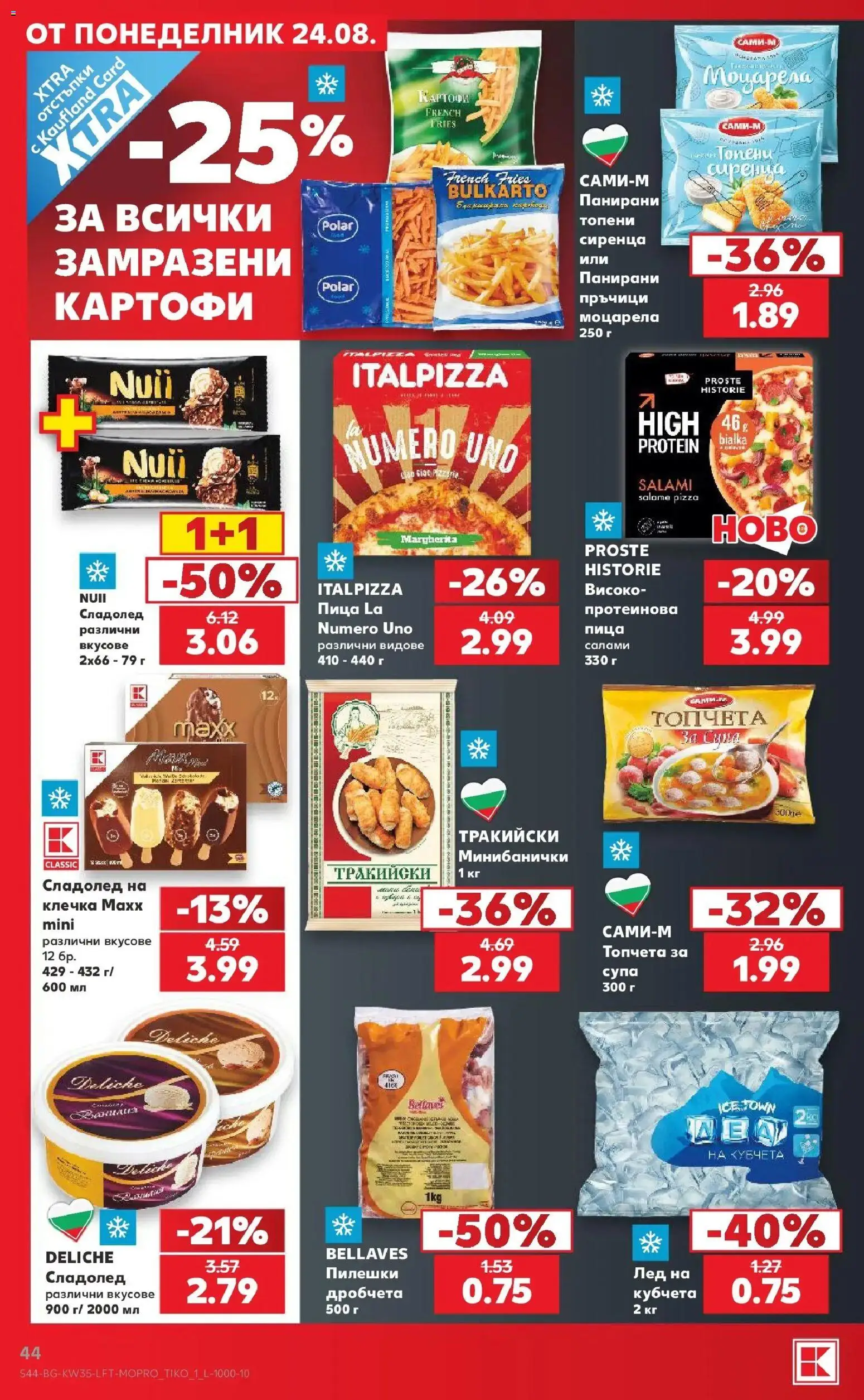Нова Кауфланд брошура Благоевград - Топ оферти с Kaufland с валидност до 30.08.2026 от 24.08.2026 | Страница: 44 | Продукти: Лед, Картофи, Моцарела, Сладолед на клечка