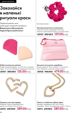 Oriflame акції дійснийкції з 31.05.2026 | Сторінка: 84