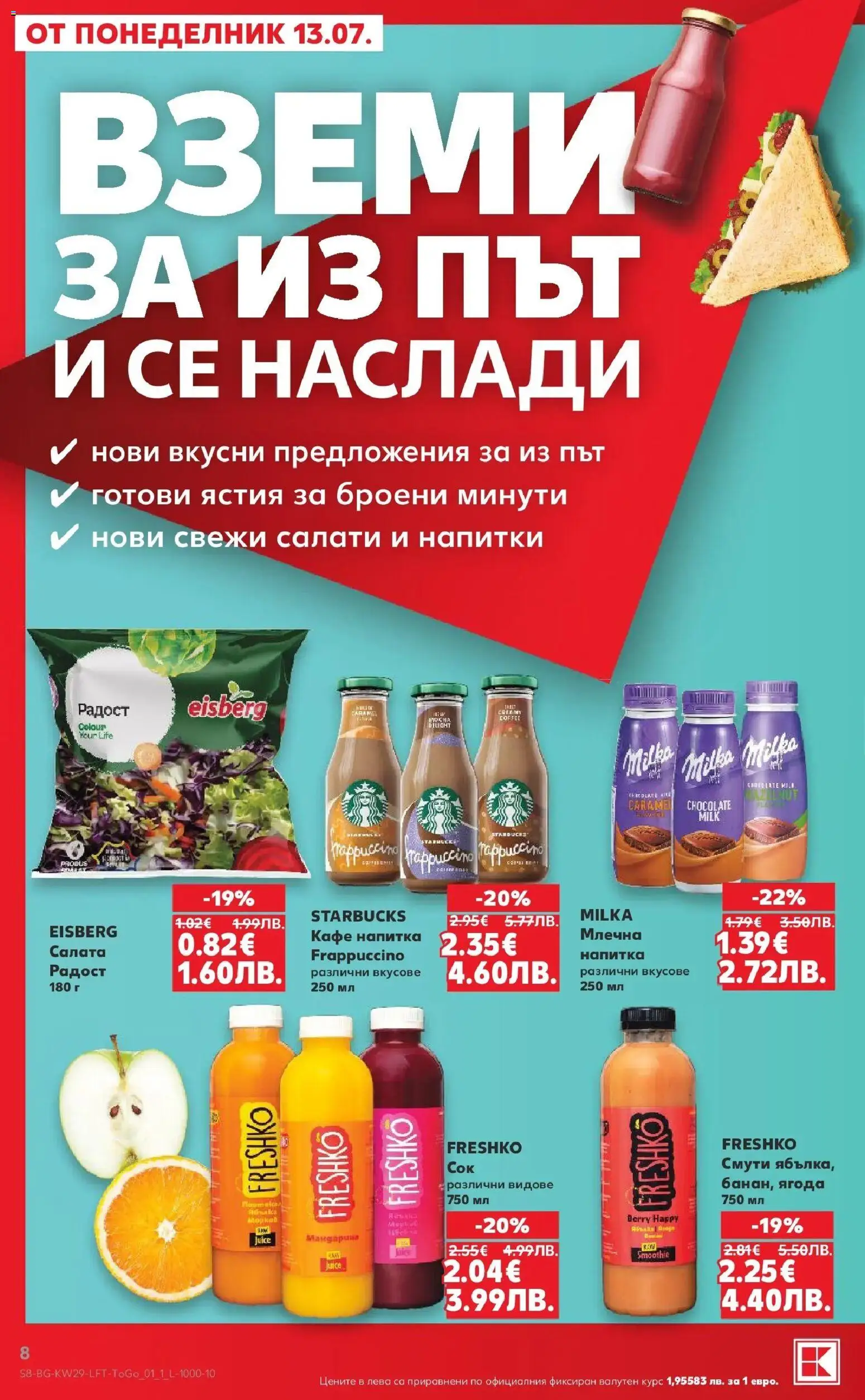 {H1} | Страница: 8 | Продукти: Салата, Кафе, Напитка