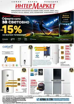 Преглед на Интерсервиз Узунови брошура - Предложения - Офертите са валидни от 15.06.2026