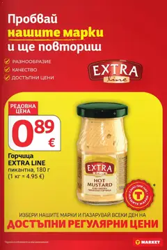 Преглед на T Market брошура - Офертите са валидни от 06.10.2026 | Страница: 17 | Продукти: Горчица