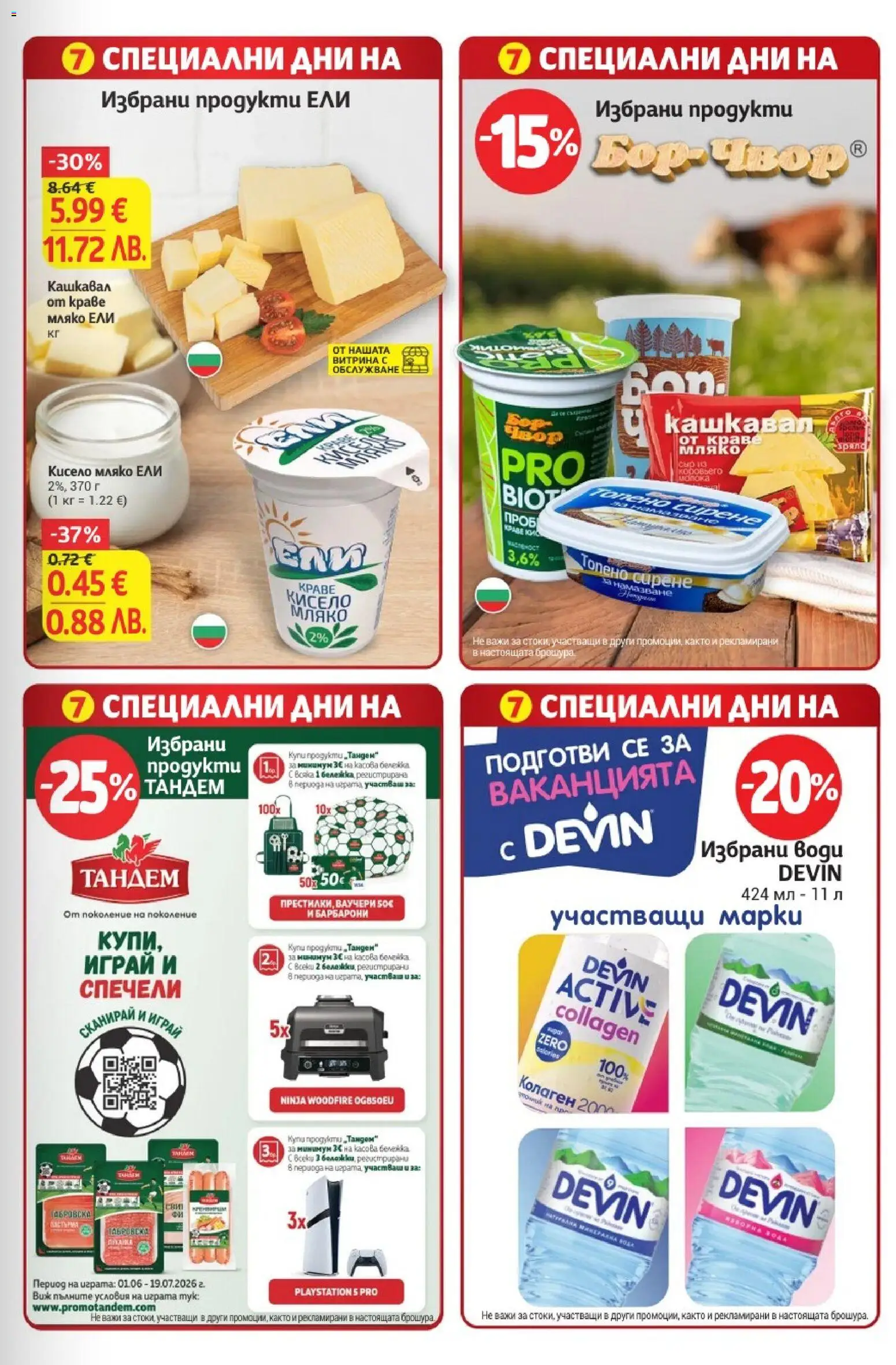 {H1} | Страница: 31 | Продукти: Кисело мляко, Краве, Мляко, Кашкавал