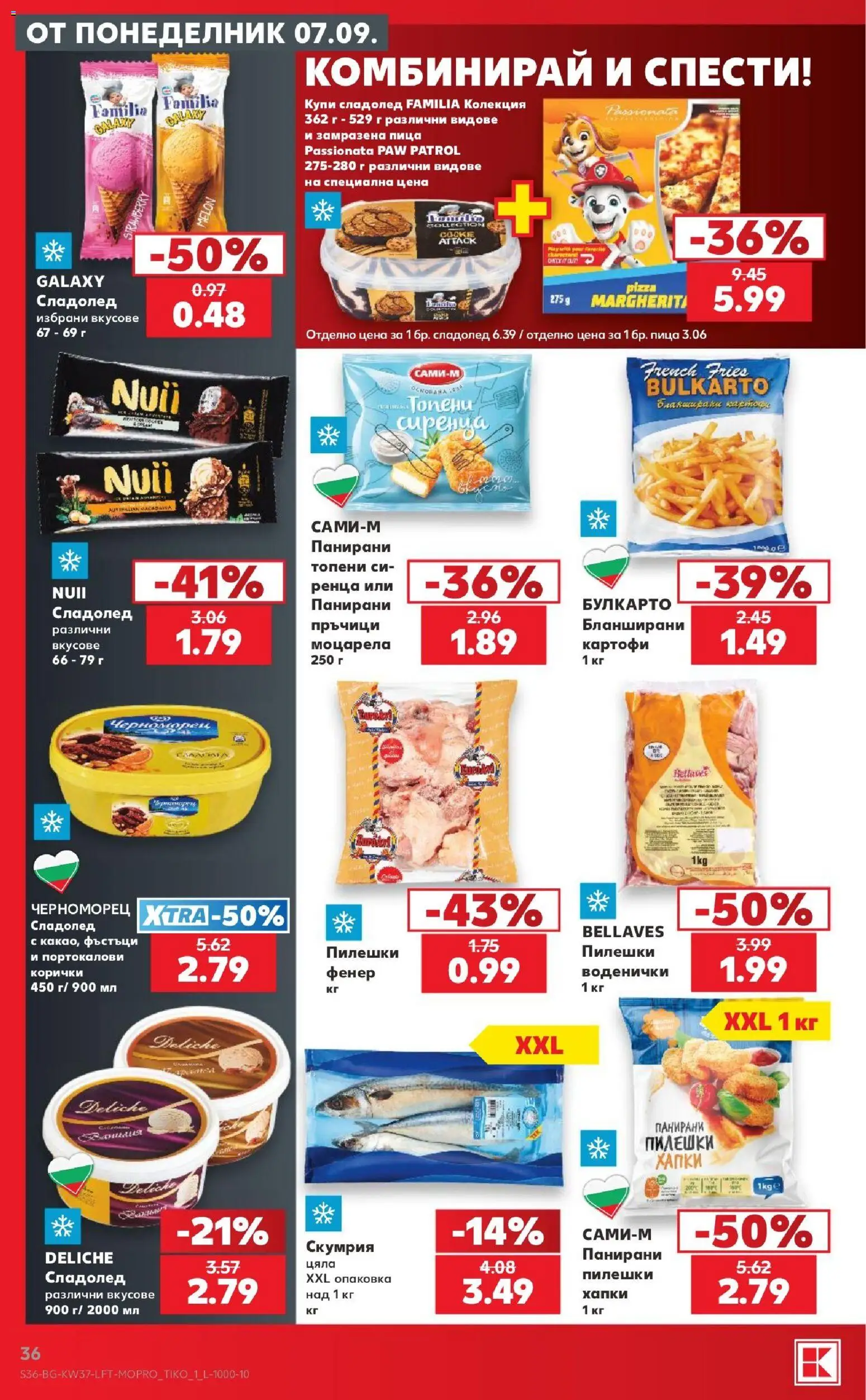 {H1} | Страница: 36 | Продукти: Фенер, Пица, Картофи, Скумрия